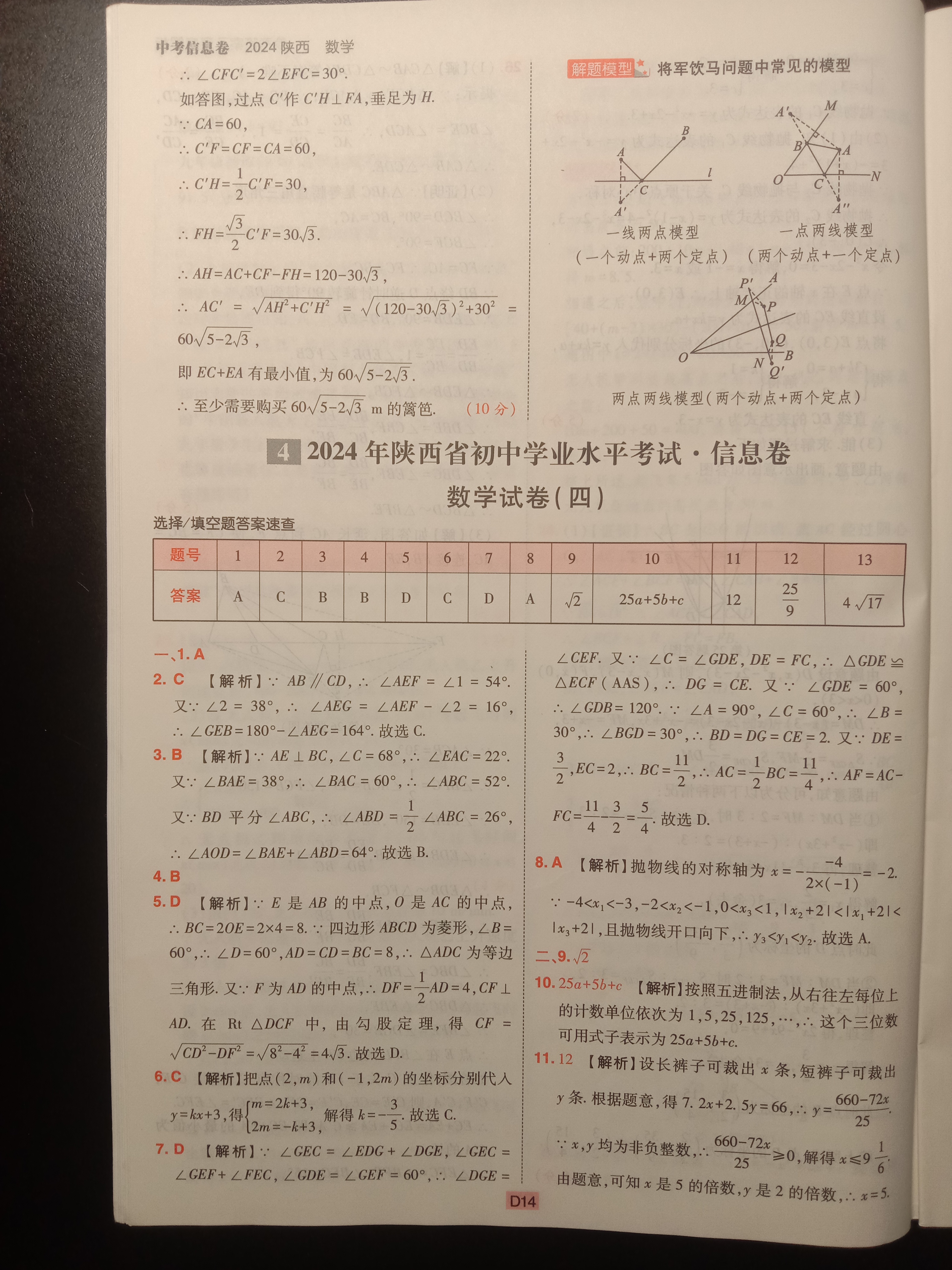 [中考必杀技]2024年河南省普通高中招生考试试题(数学)