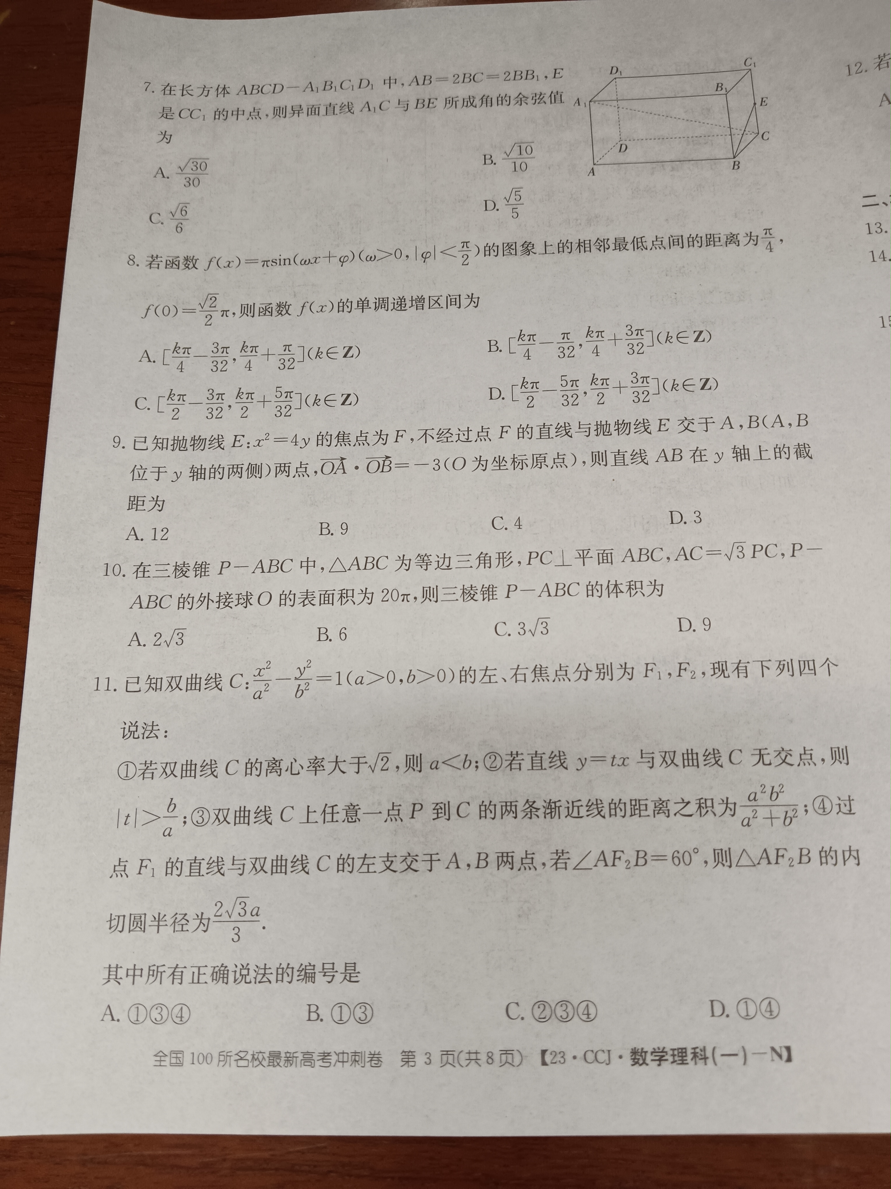 炎德文化数学2024年普通高等学校招生全国统一考试考前演练一答案