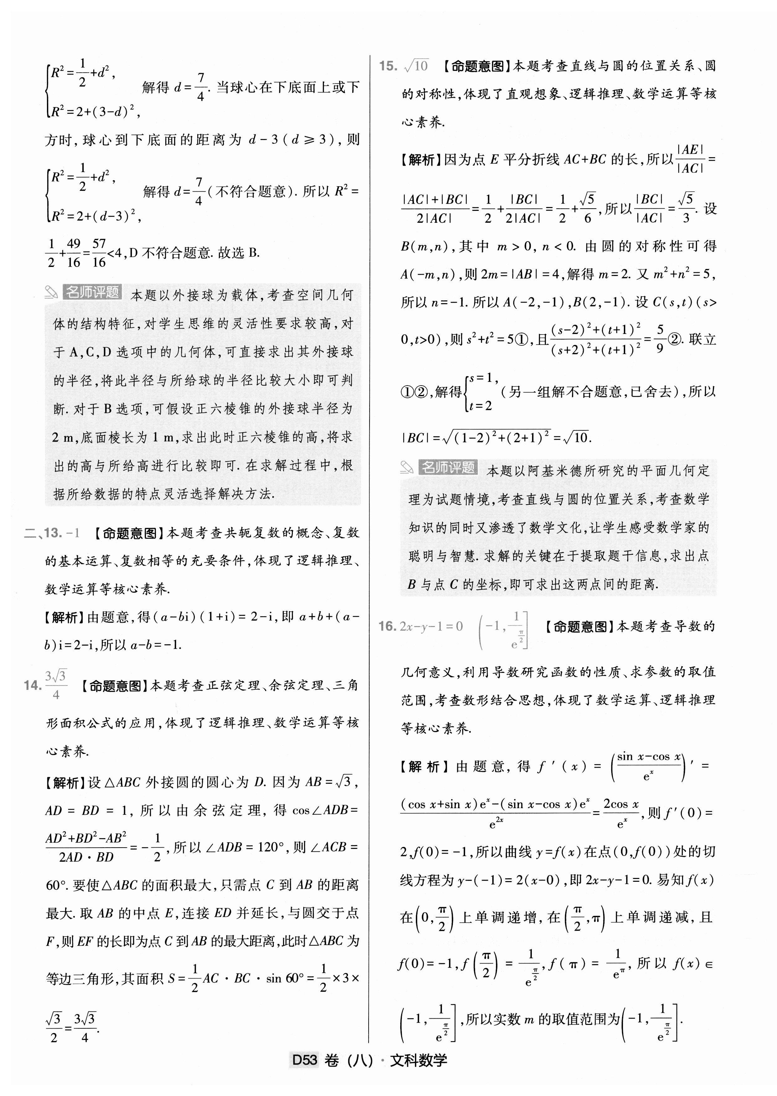 [桂柳文化]2024届高考桂柳鸿图模拟金卷(六)文数答案