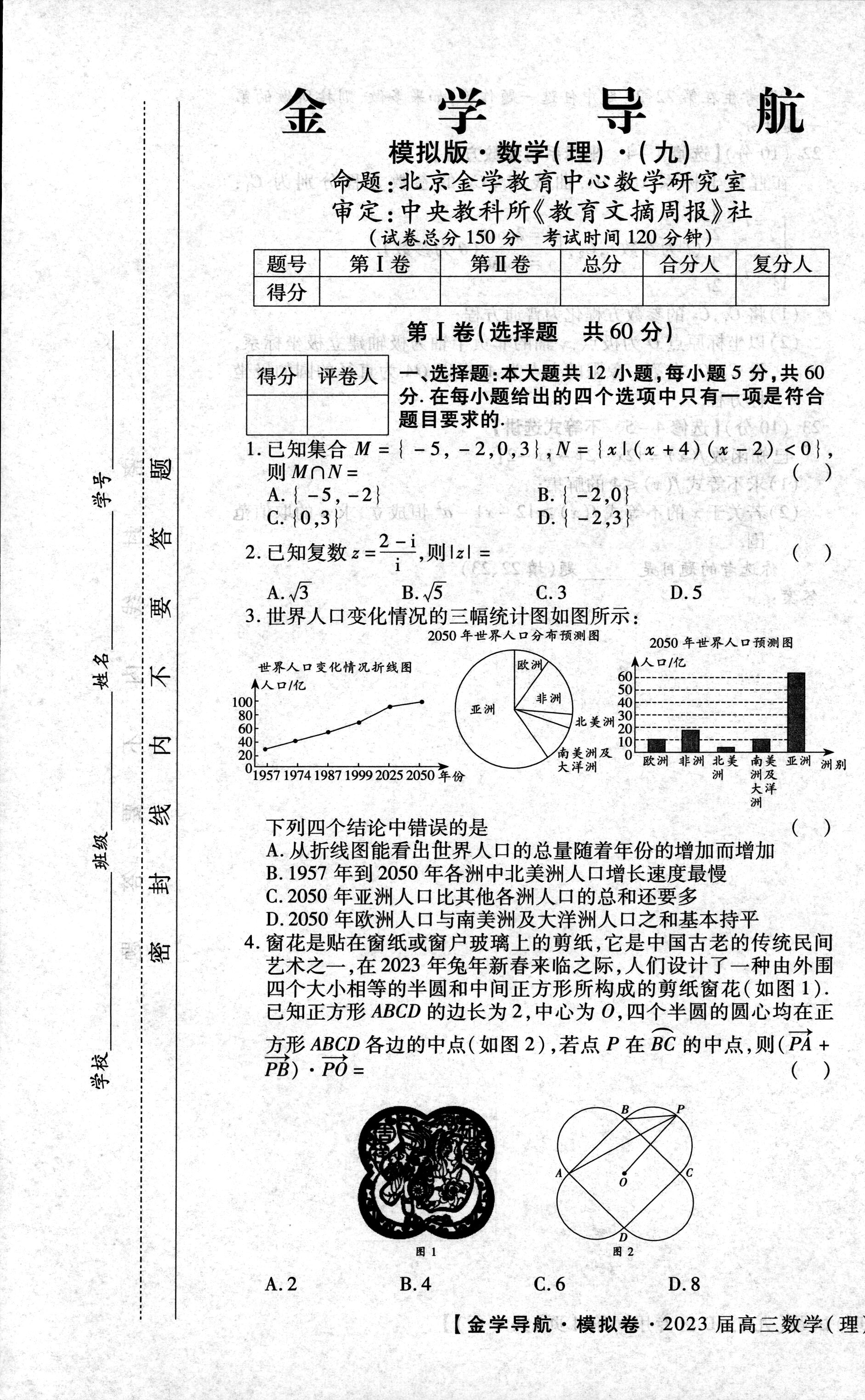 豫智教育·2024年河南省中招权威预测模拟试卷(四)理数试题