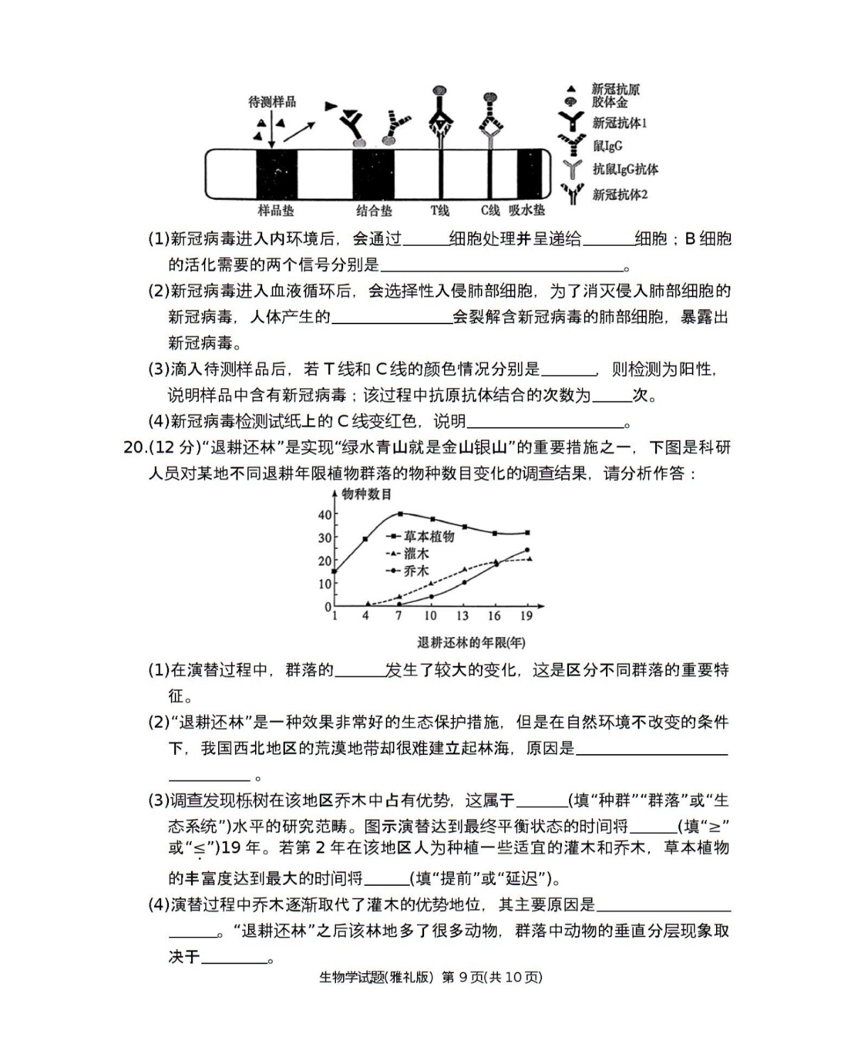 上进教育 24届高三一轮总复习验收考试生物答案