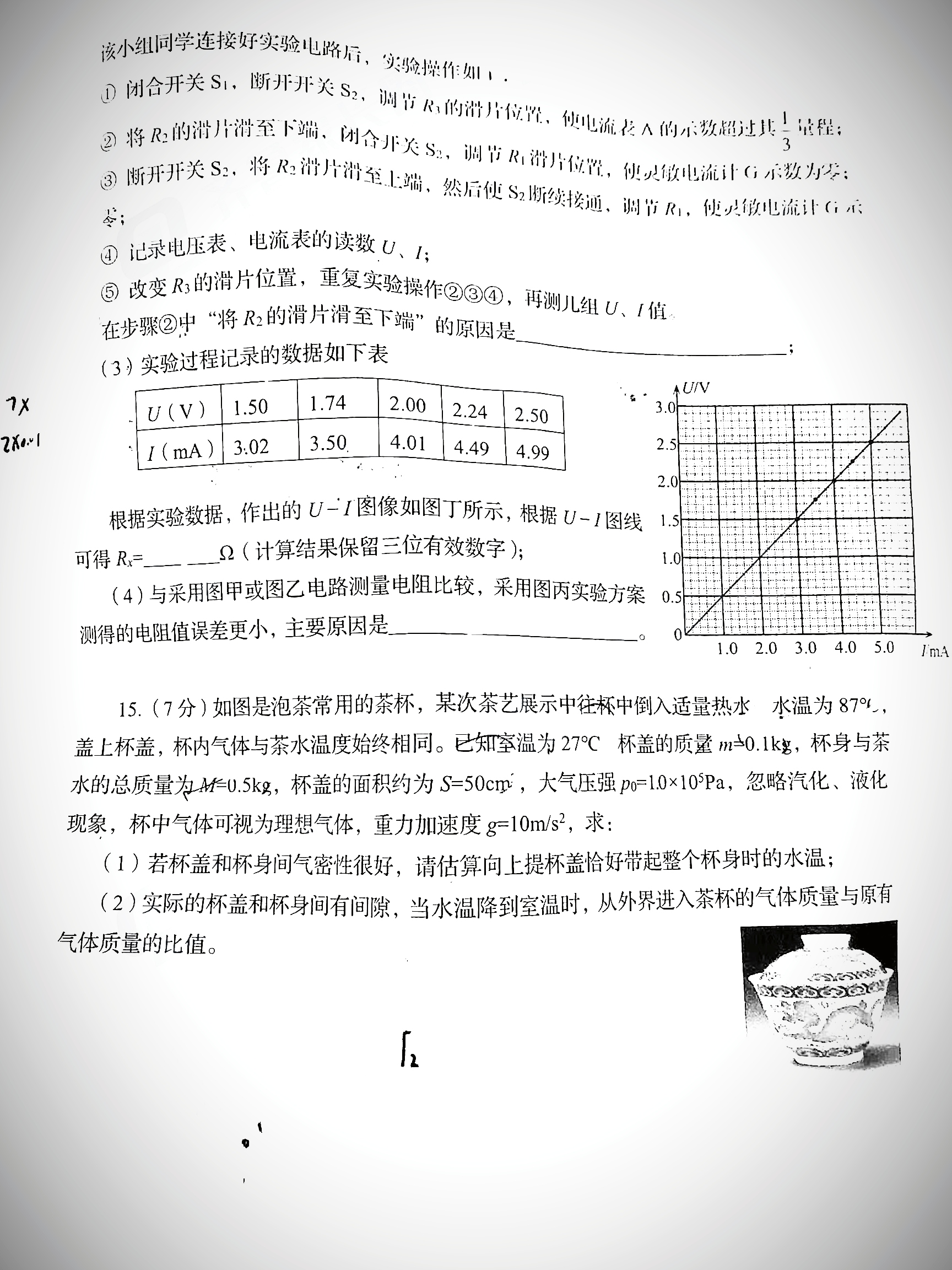 信阳市2023-2024学年普通高中高三第一次教学质量检测x物理试卷答案