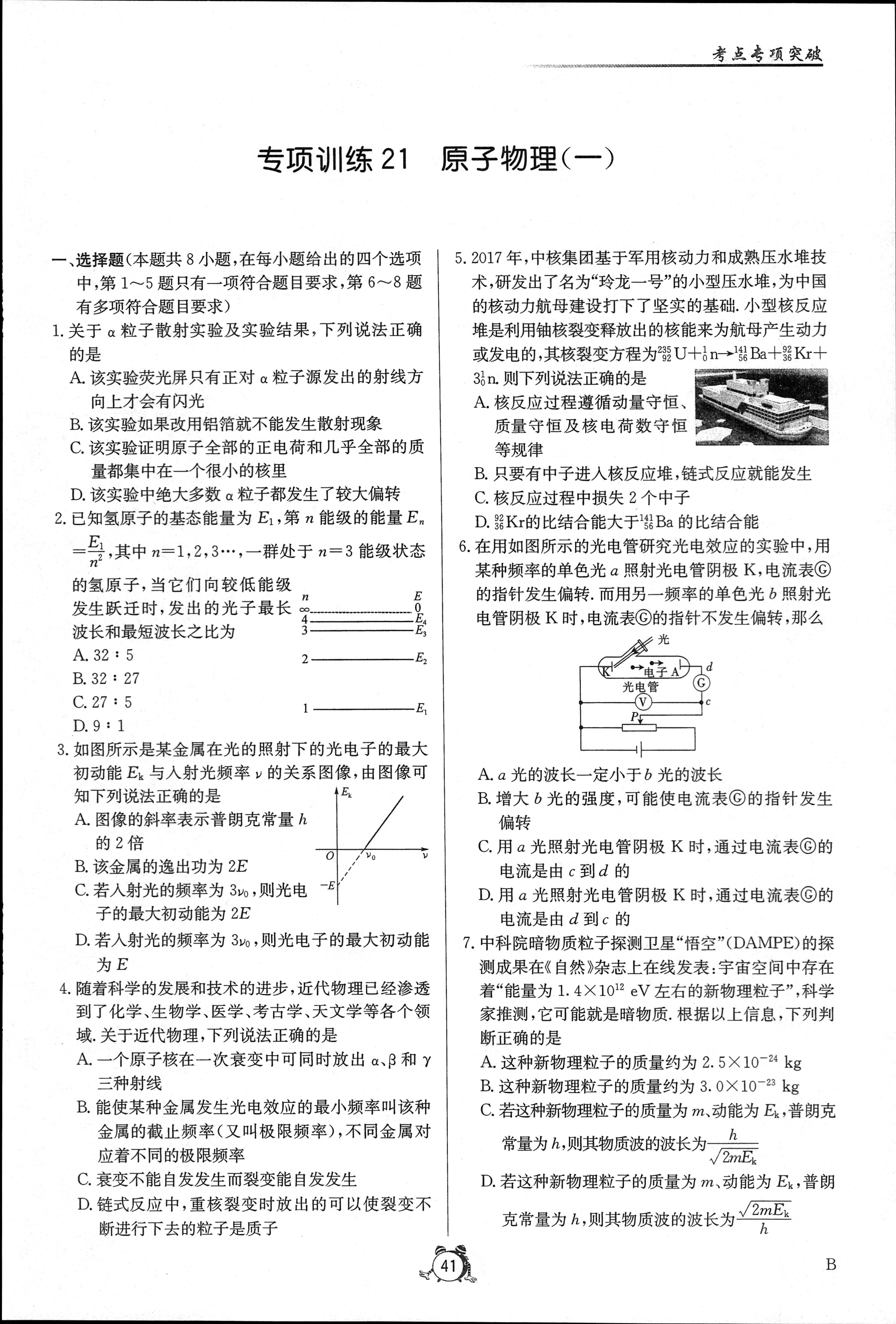 2023年湖南省长沙市长郡中学高二上学期暑假作业检测物理/