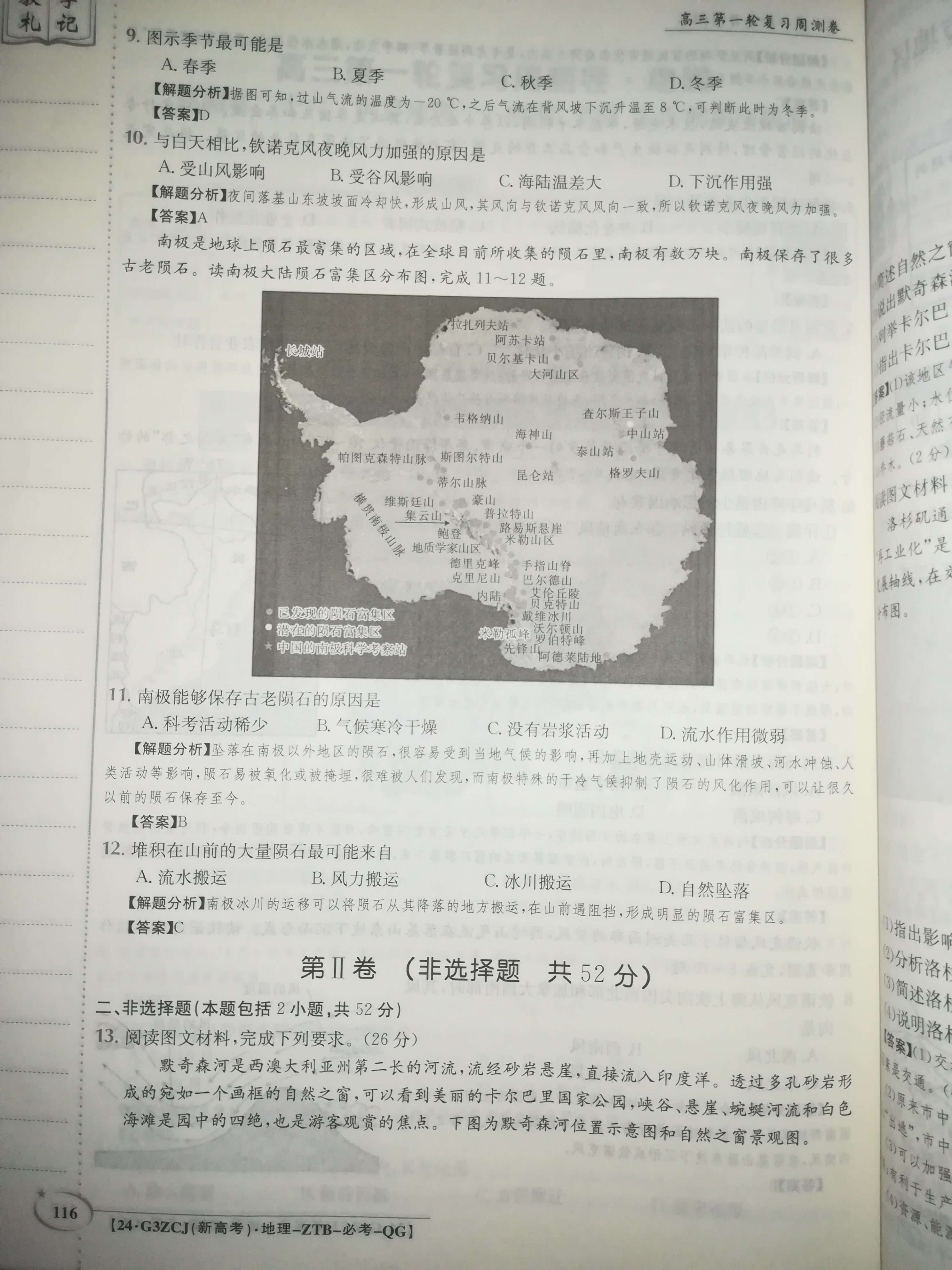 2023-2024衡水金卷先享题高三一轮复习单元检测卷地理重庆专版13试题