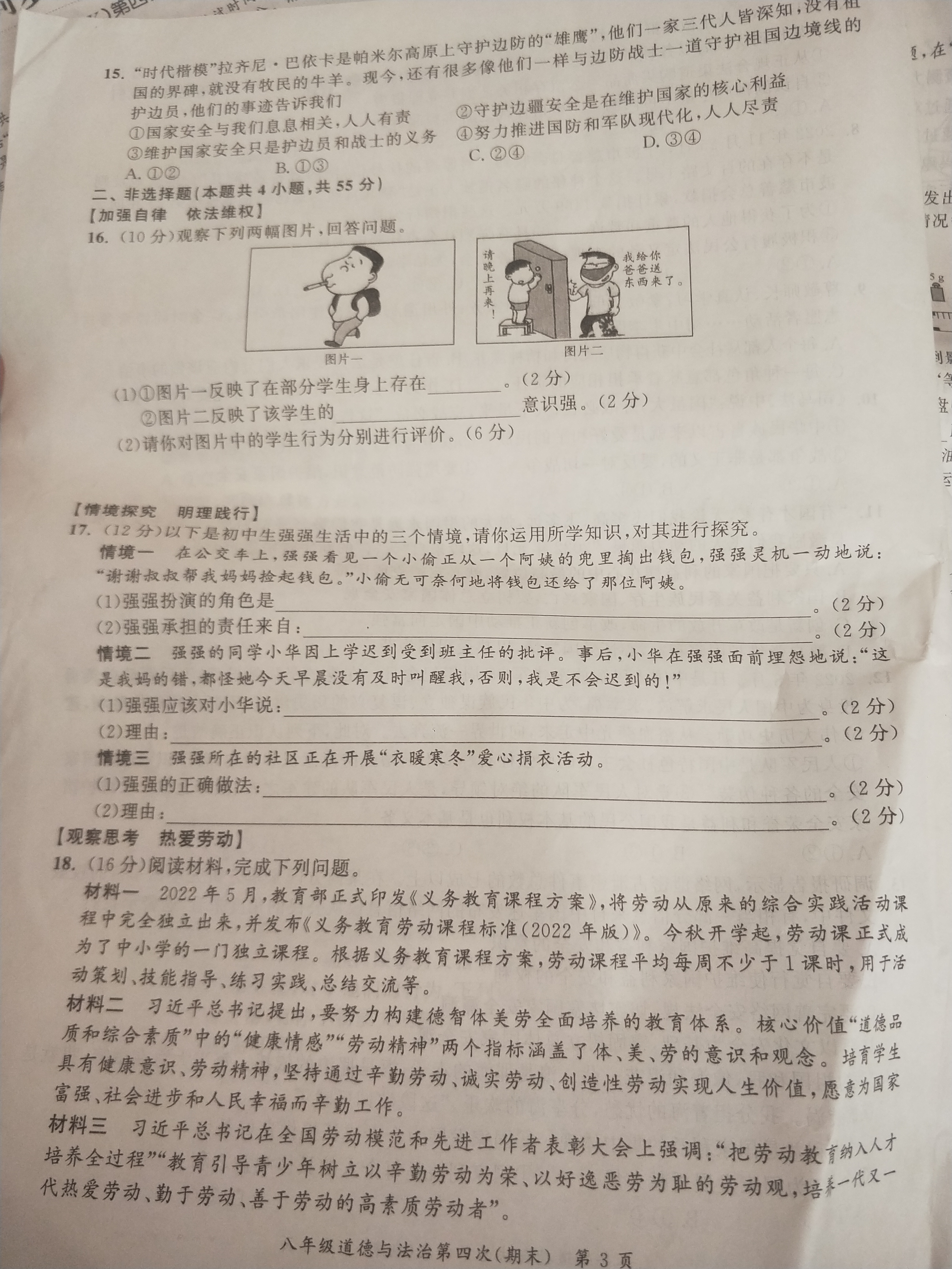 江西省南昌县2023-2024学年度九年级第一学期期末考试道德与法治试题