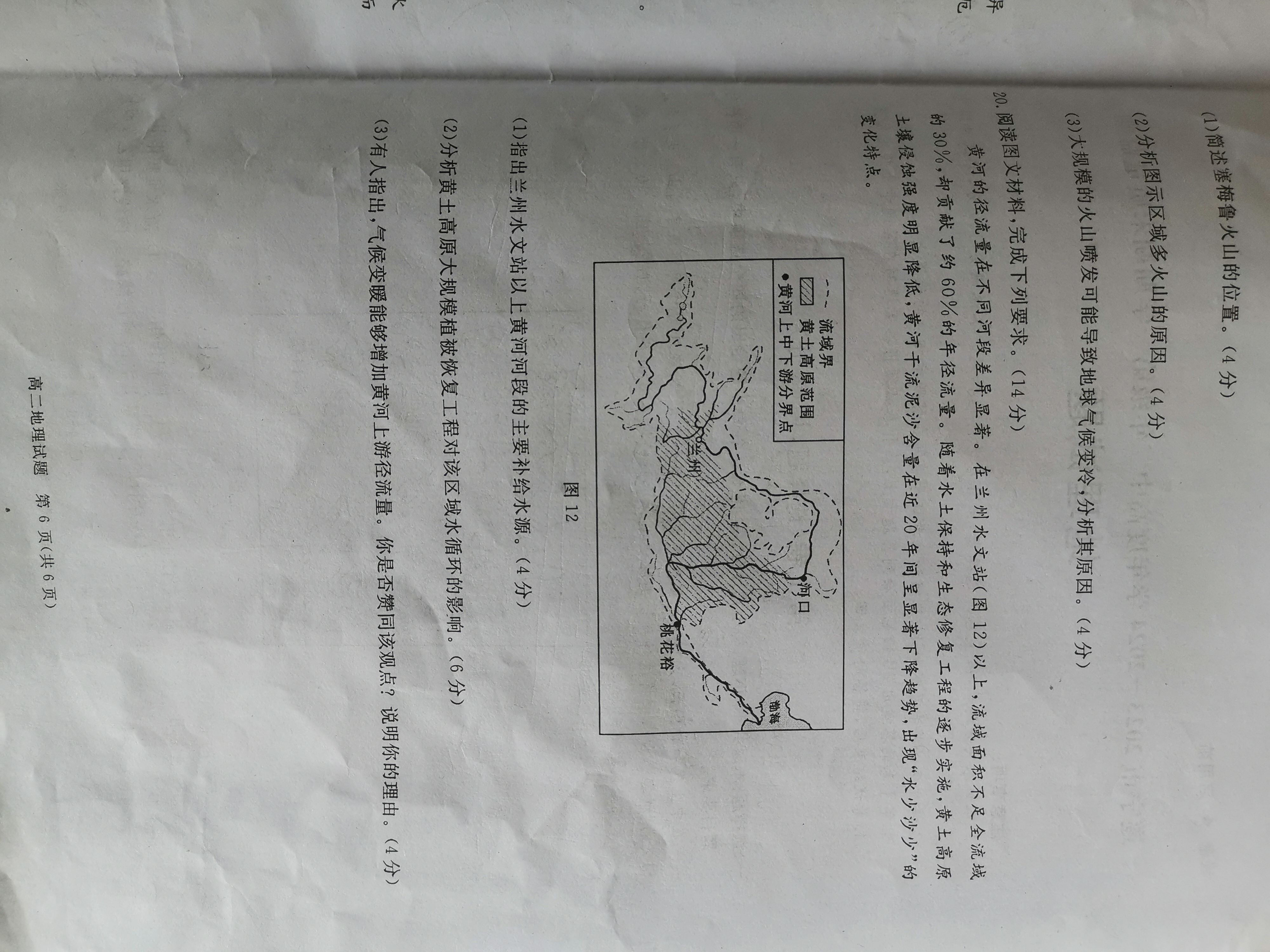 内蒙古2023-2024学年第一学期高三年级期末教学质量检测试卷地理试题