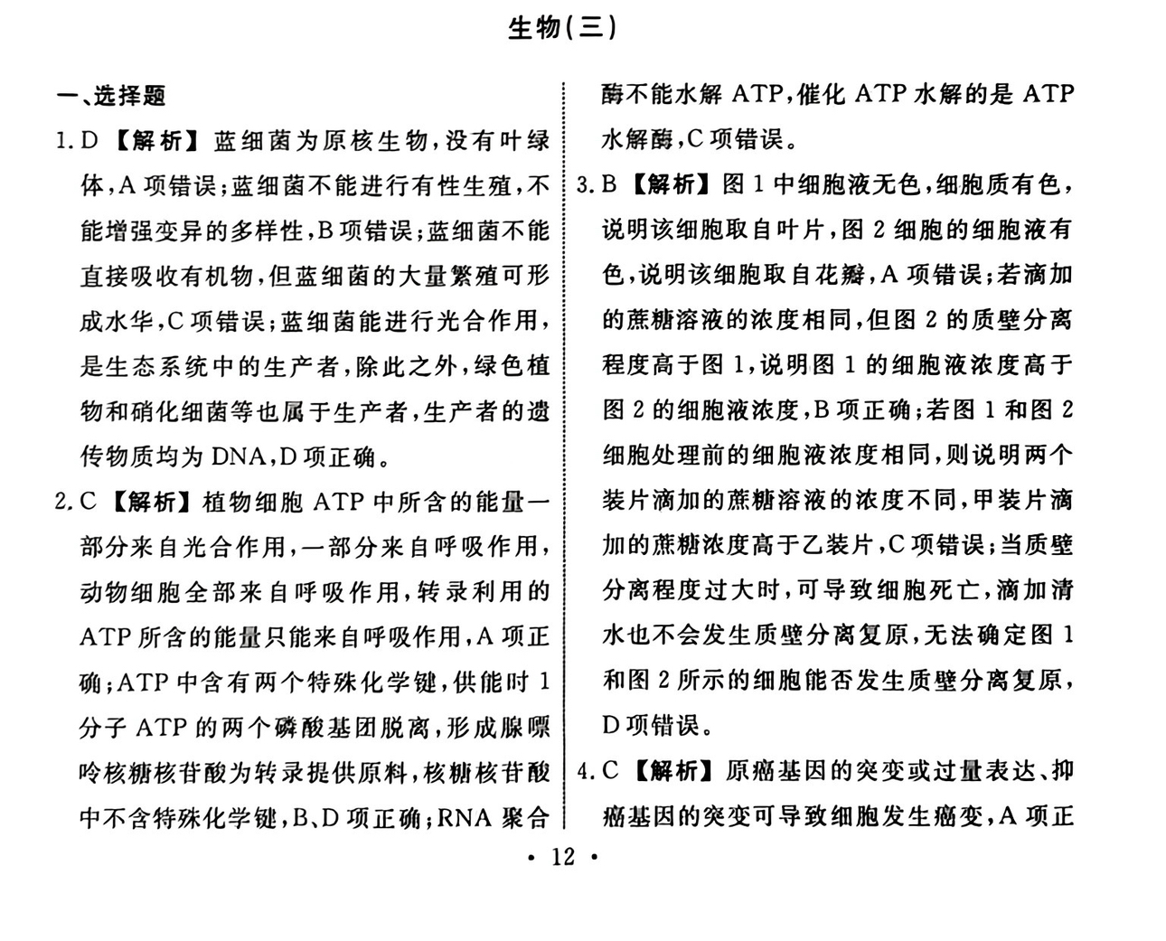 2024年湖北省新高考信息卷(二)2答案(生物)