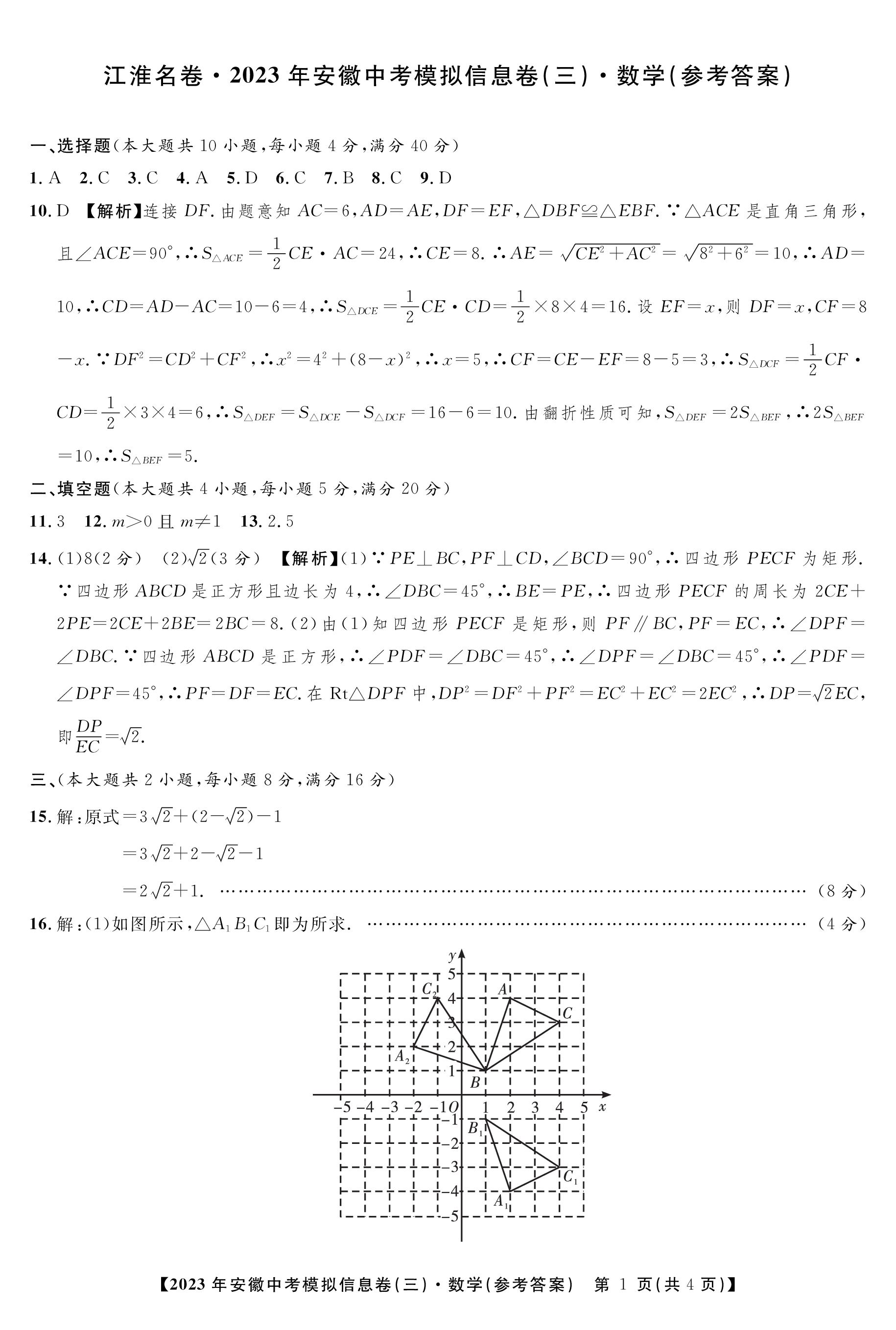 炎德文化数学2024年普通高等学校招生全国统一考试考前演练一答案