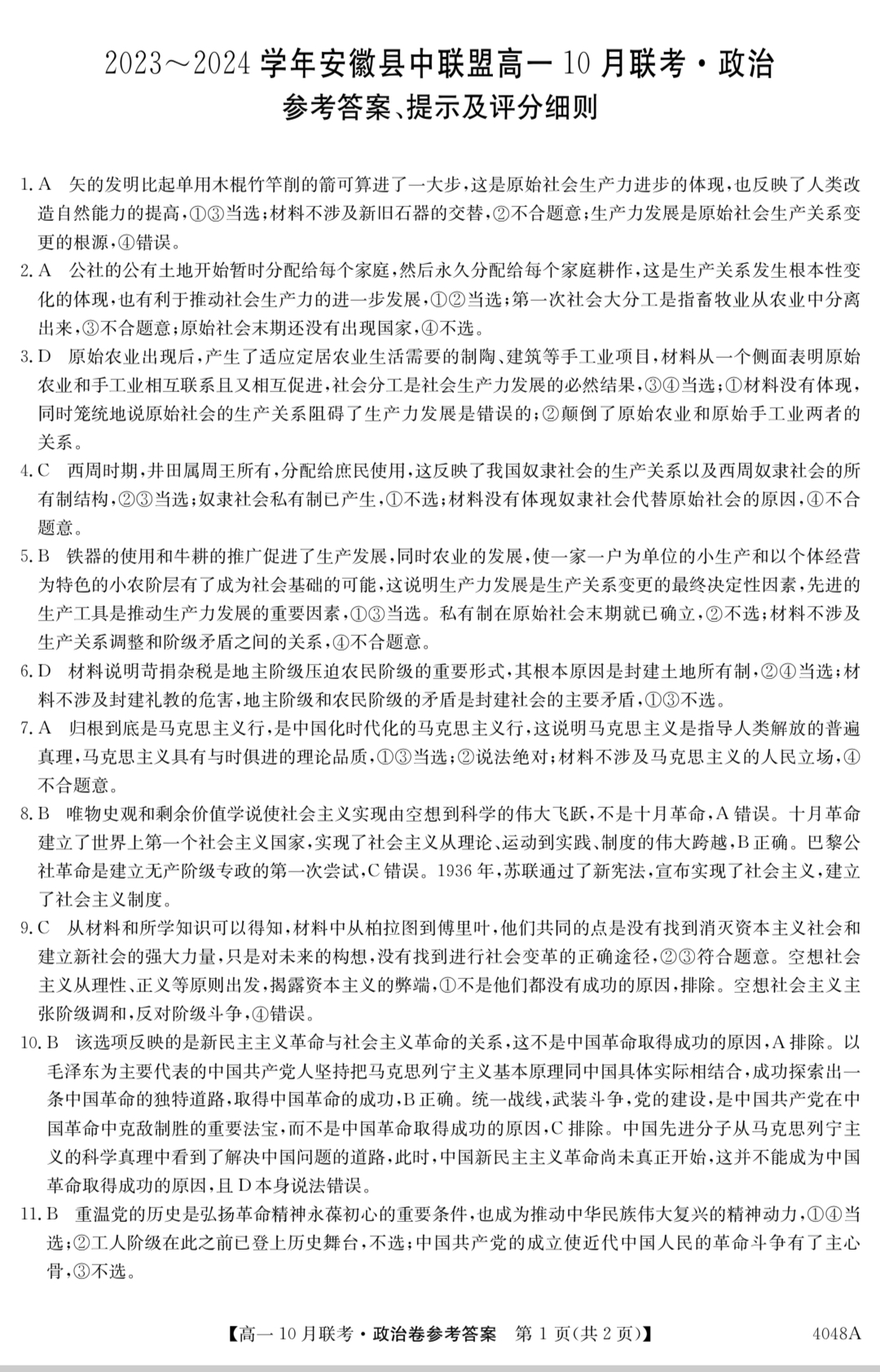 衡水金卷先享题2023-2024高三一轮复习单元检测卷(湖南专版) 思想政治(1-7)答案