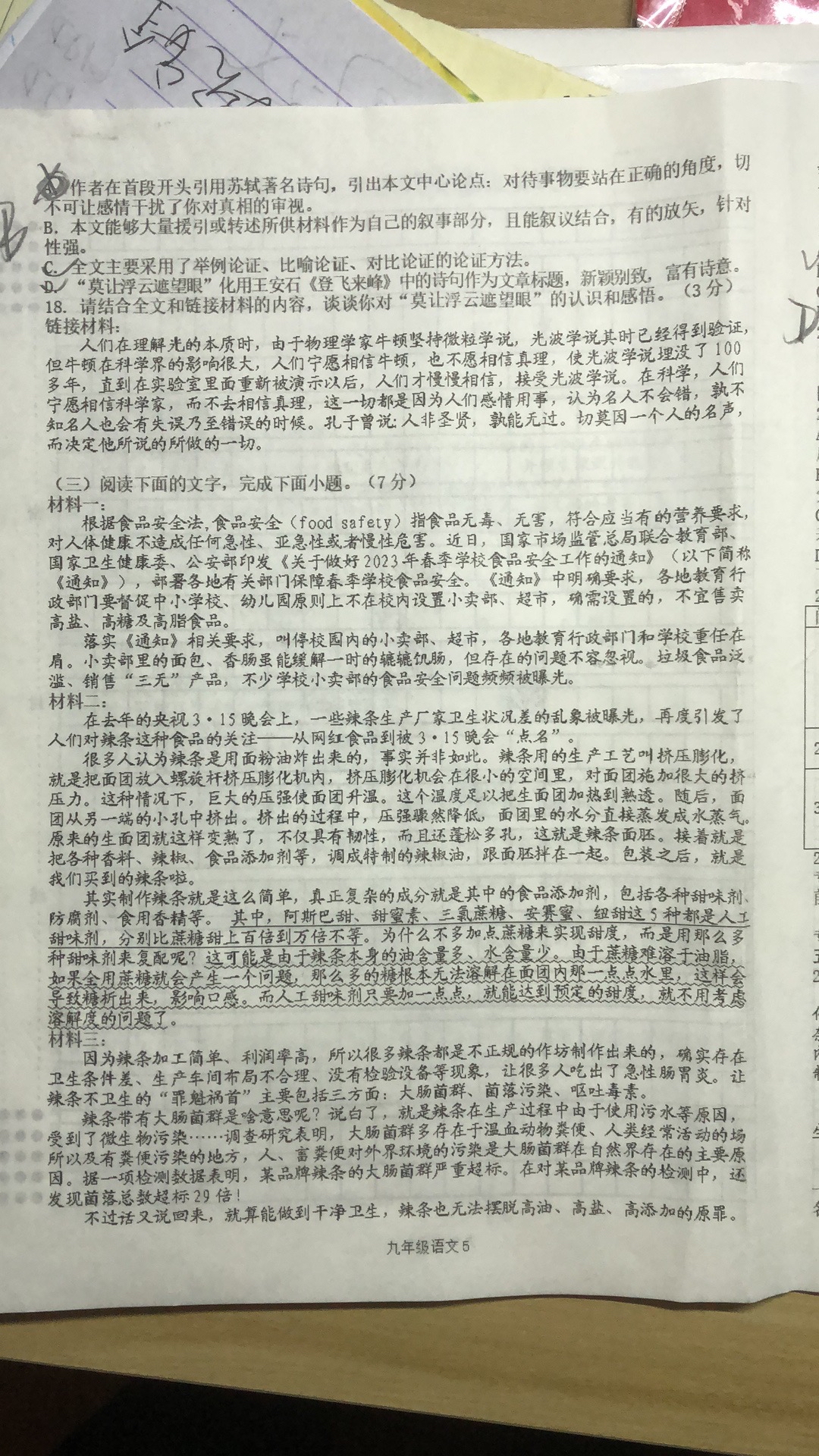 衡中同卷·2022-2023学年度高考分科综合测试卷 全国乙卷 语文(一)2