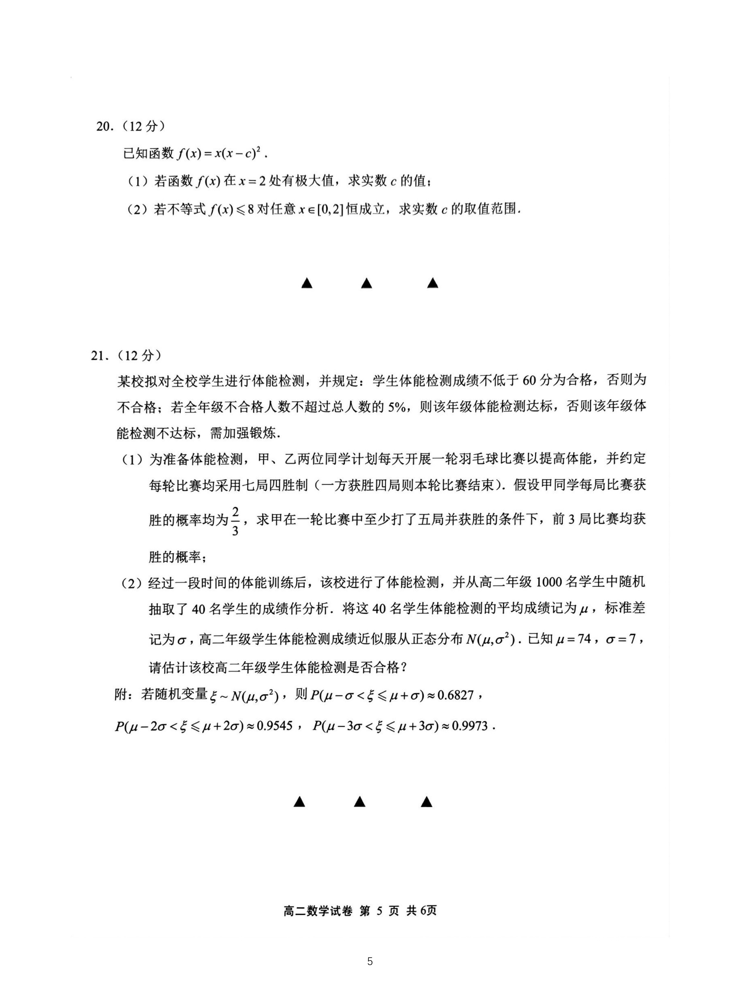 炎德文化数学2024年普通高等学校招生全国统一考试考前演练一答案