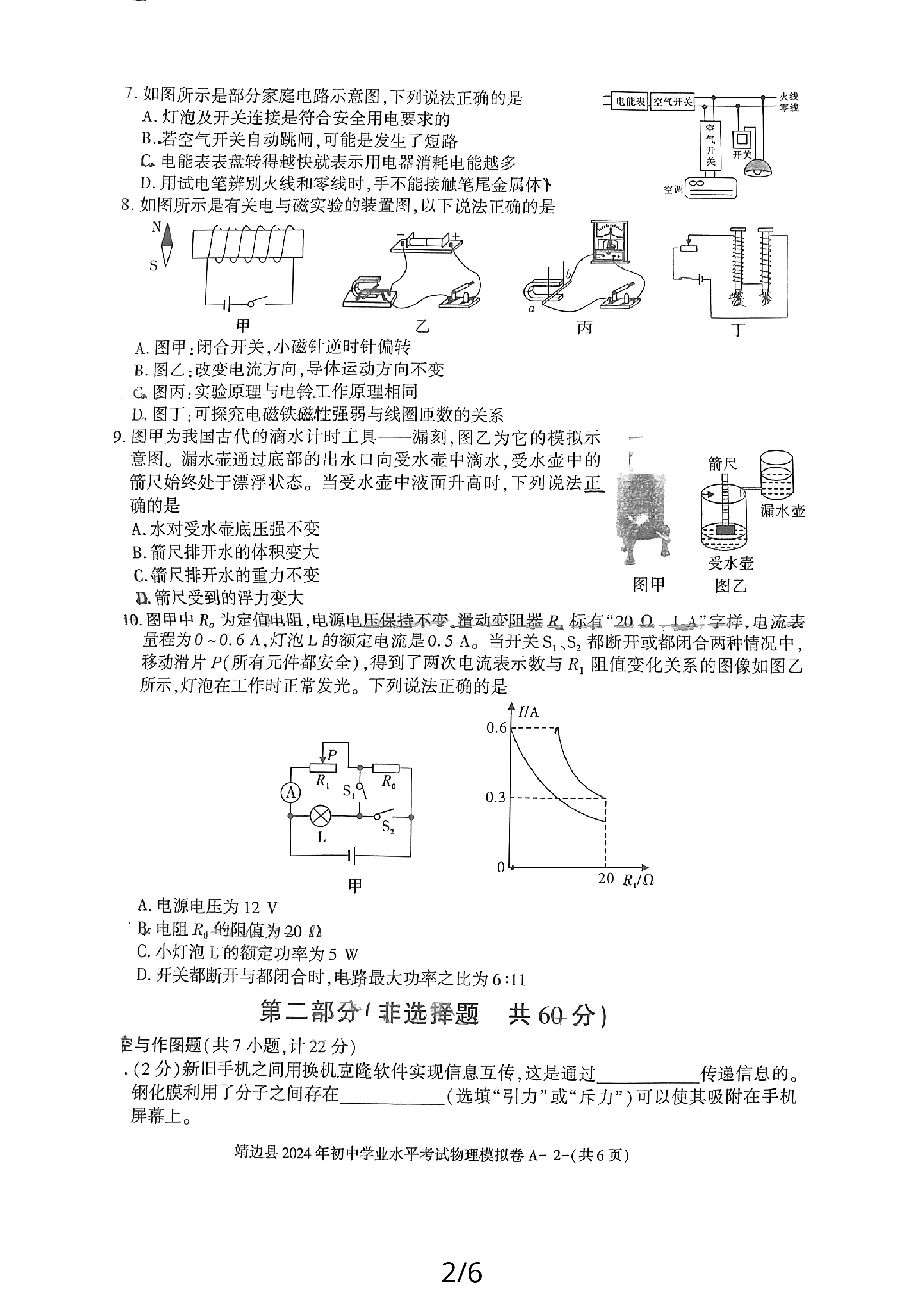 正确教育 2024年高考预测密卷二卷(重庆地区专用)物理答案