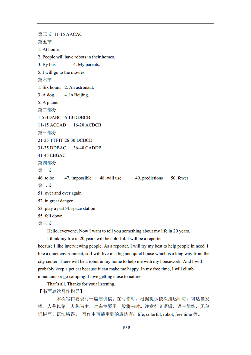 衡水金卷先享题·月考卷 2023-2024学年度上学期高三年级六调考试(新高考无角标)英语试题