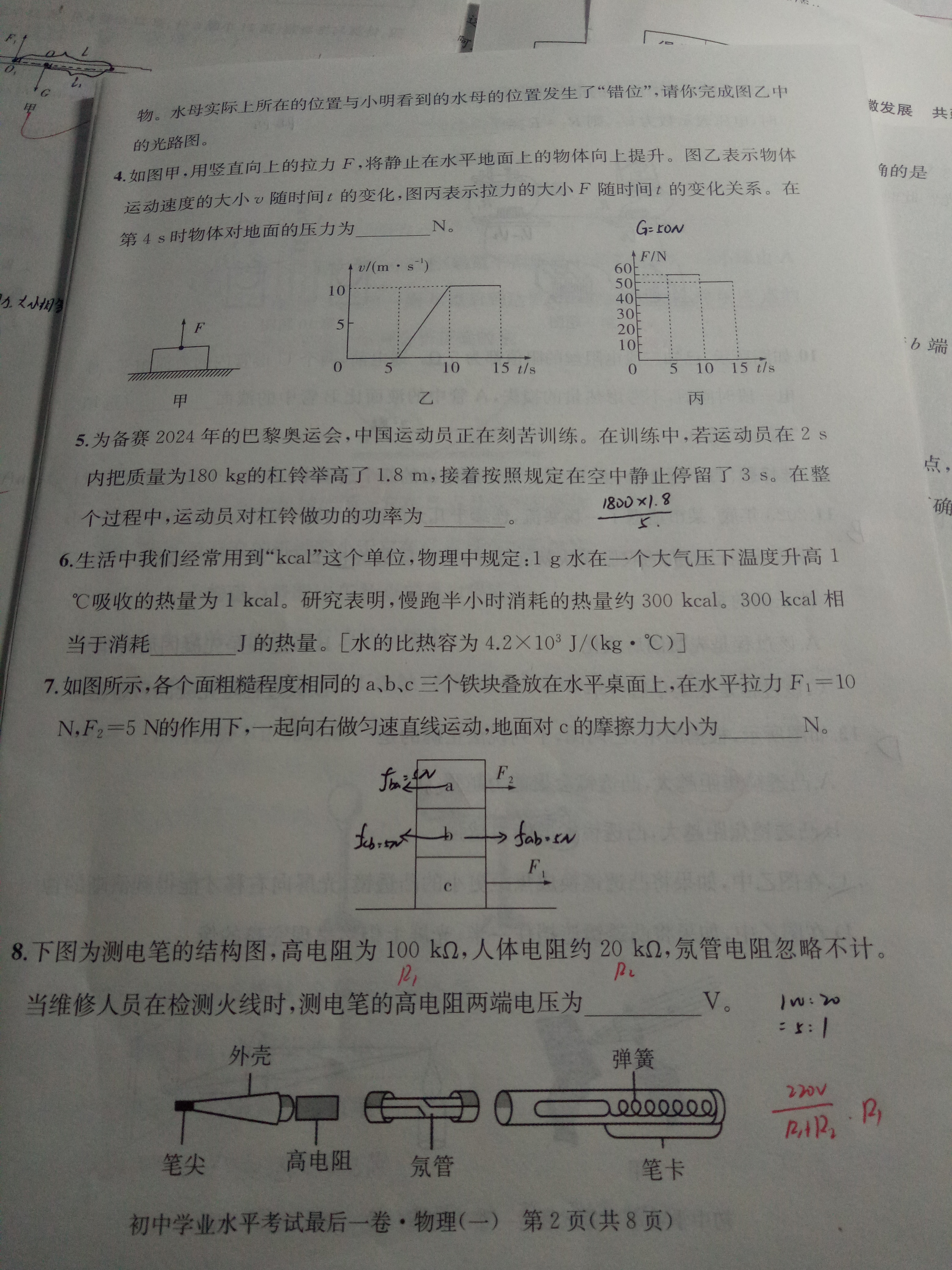 名校计划 2024年河北省中考适应性模拟检测(猜押二)答案(物理)