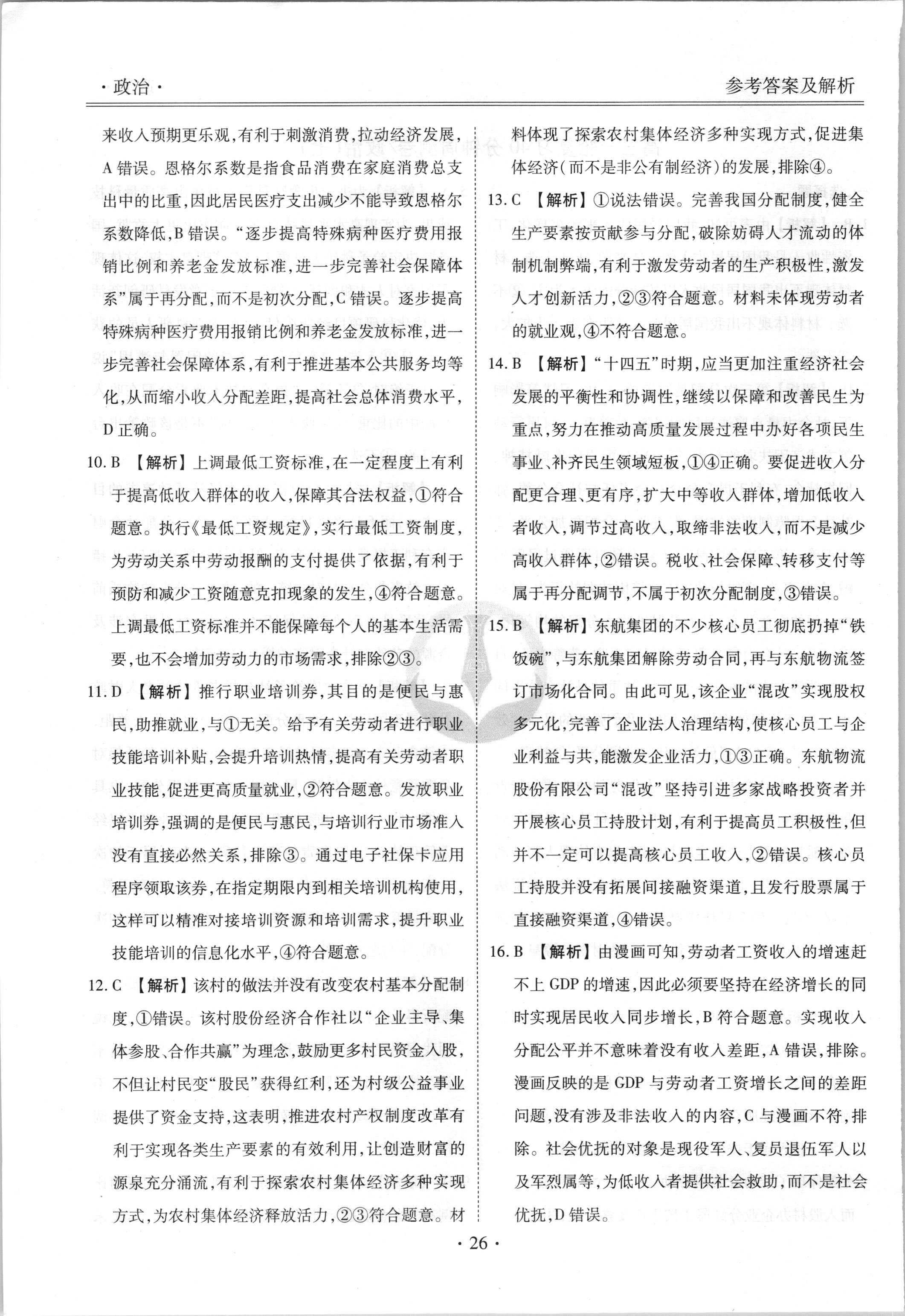 2024届高三全国100所名校AB测试示范卷·思想政治[24·G3AB(新教材老高考)·思想政治-R-必考-SD]四试题