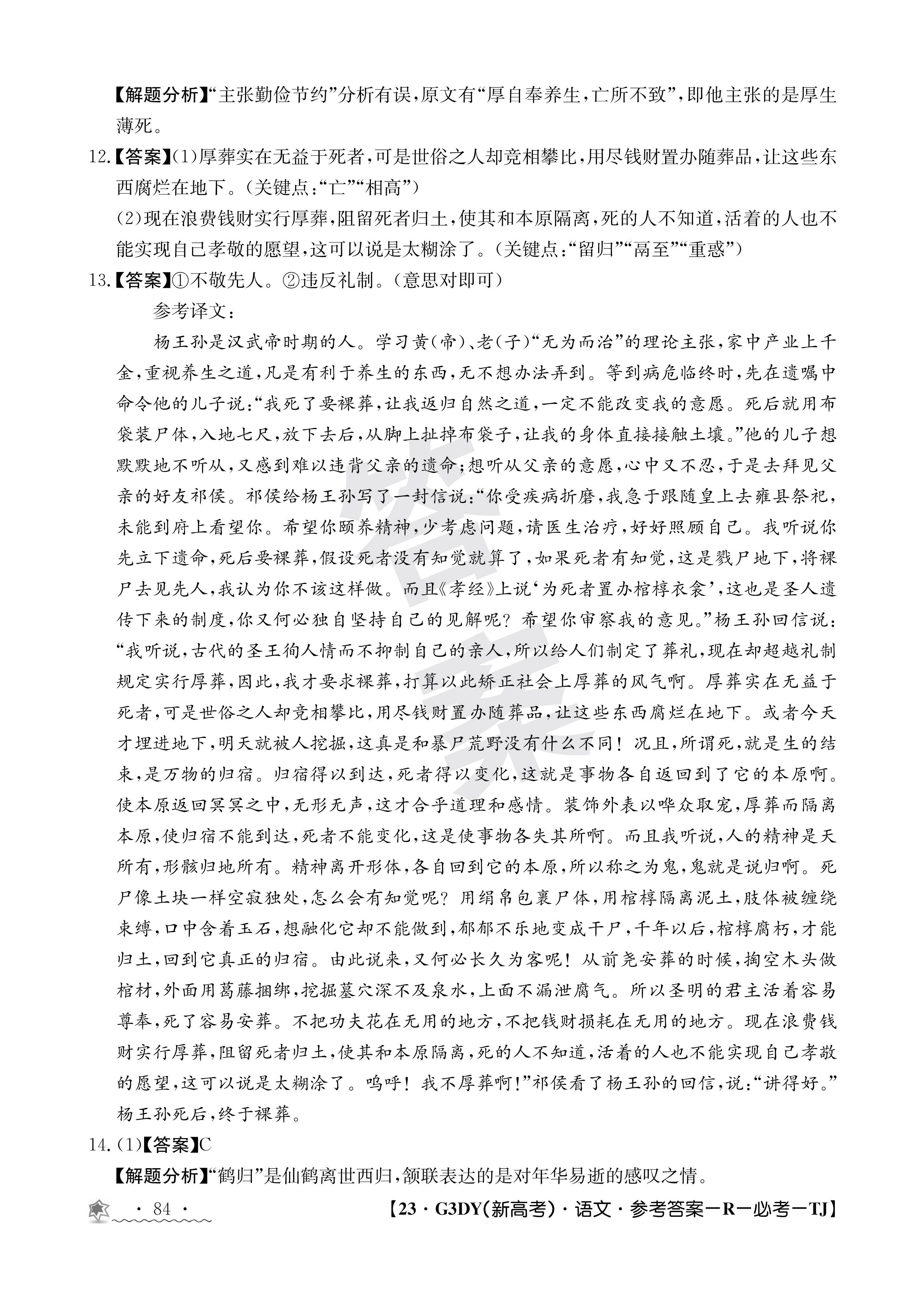 博采众长 名校联考 智传天下·2024届高三总复习·月考卷(一)语文(XS4J)答案参考