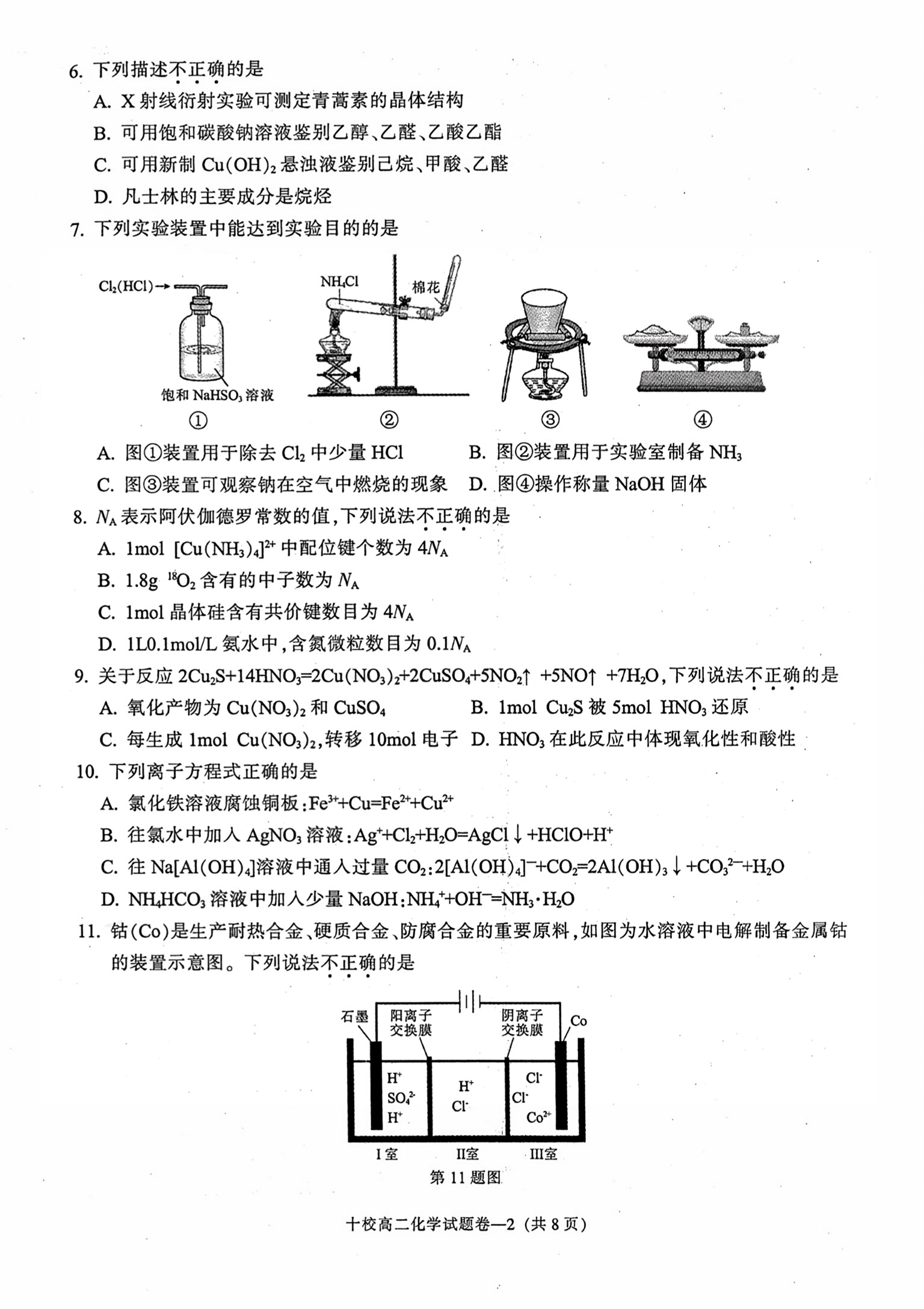 广西2024年春季学期高一年级期末考试(24-609A)化学答案