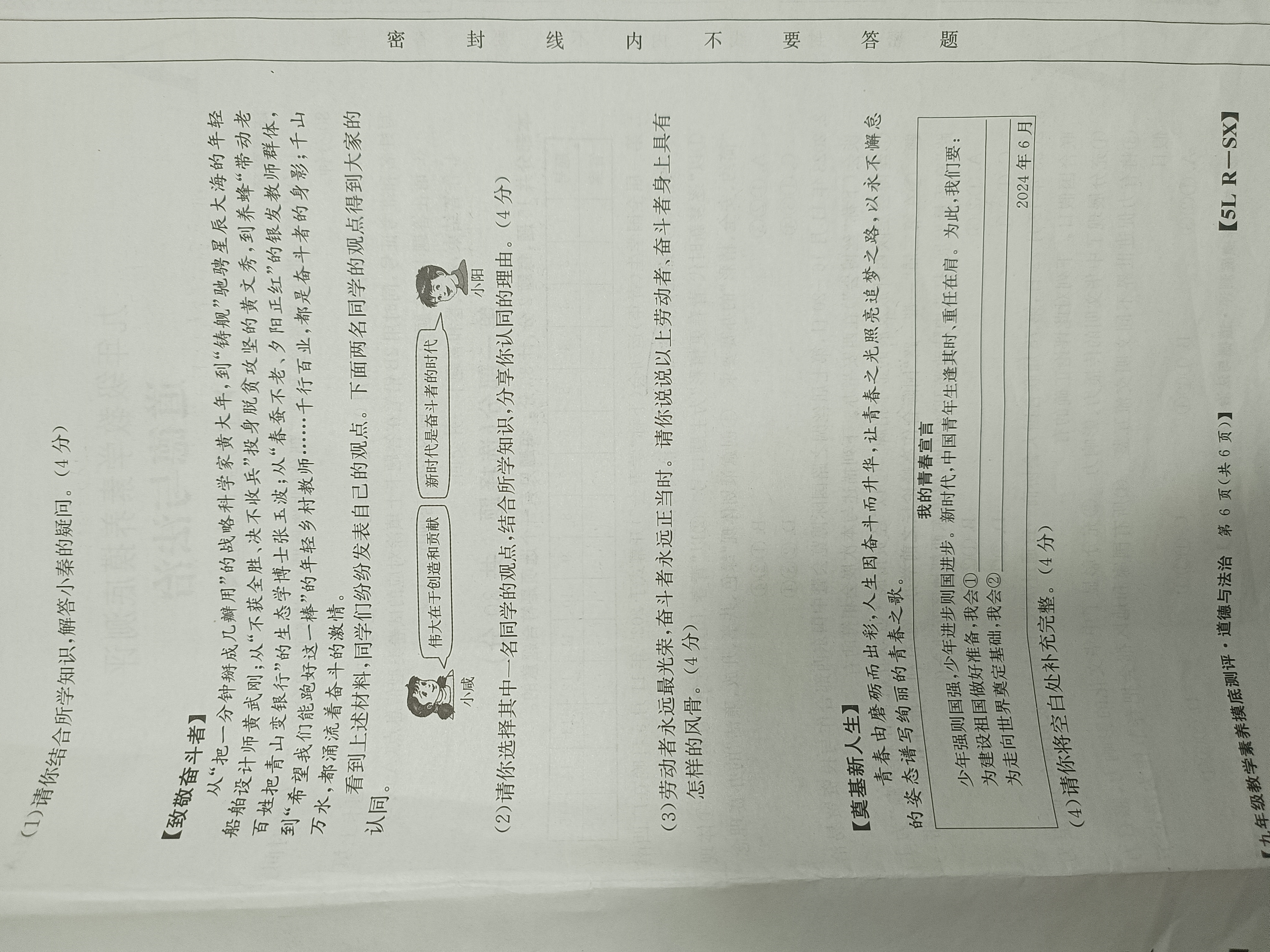 河南省2023-2024学年七年级下学期阶段性评价卷一道德与法治答案