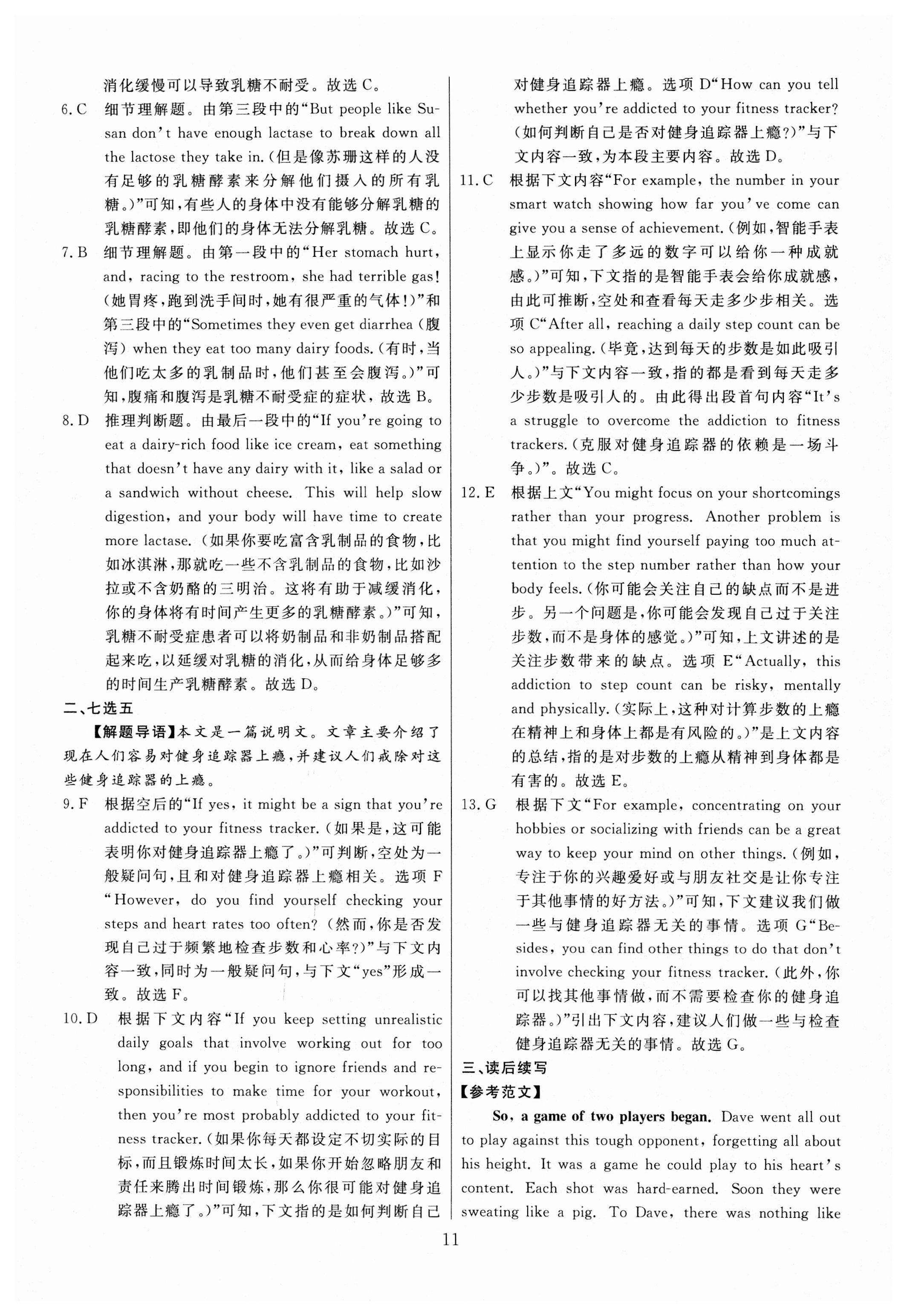 衡中同卷 2023-2024学年度上学期高三年级七调考试(全国卷)英语答案