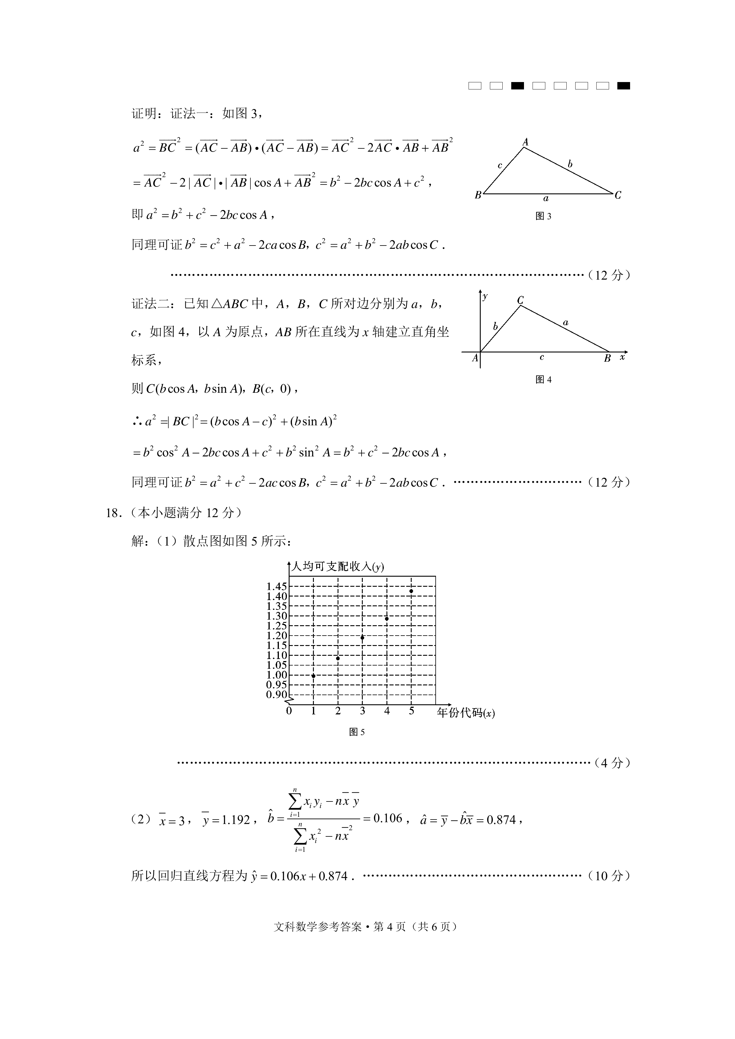 山西省2023~2024学年第二学期高三3月月考试卷(243506Z)文数试题