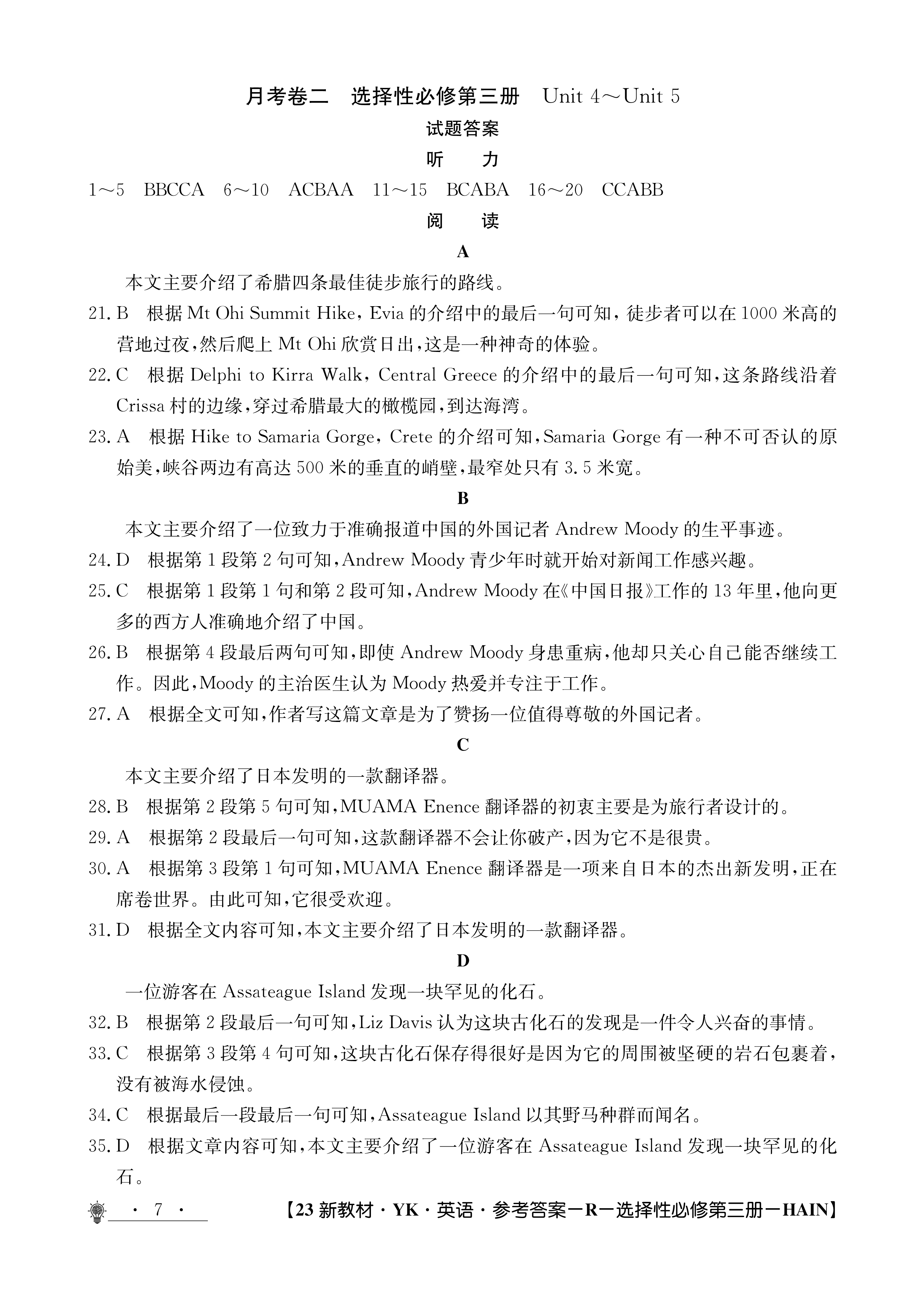 2024届北京专家信息卷 高三年级月考卷(1)英语答案