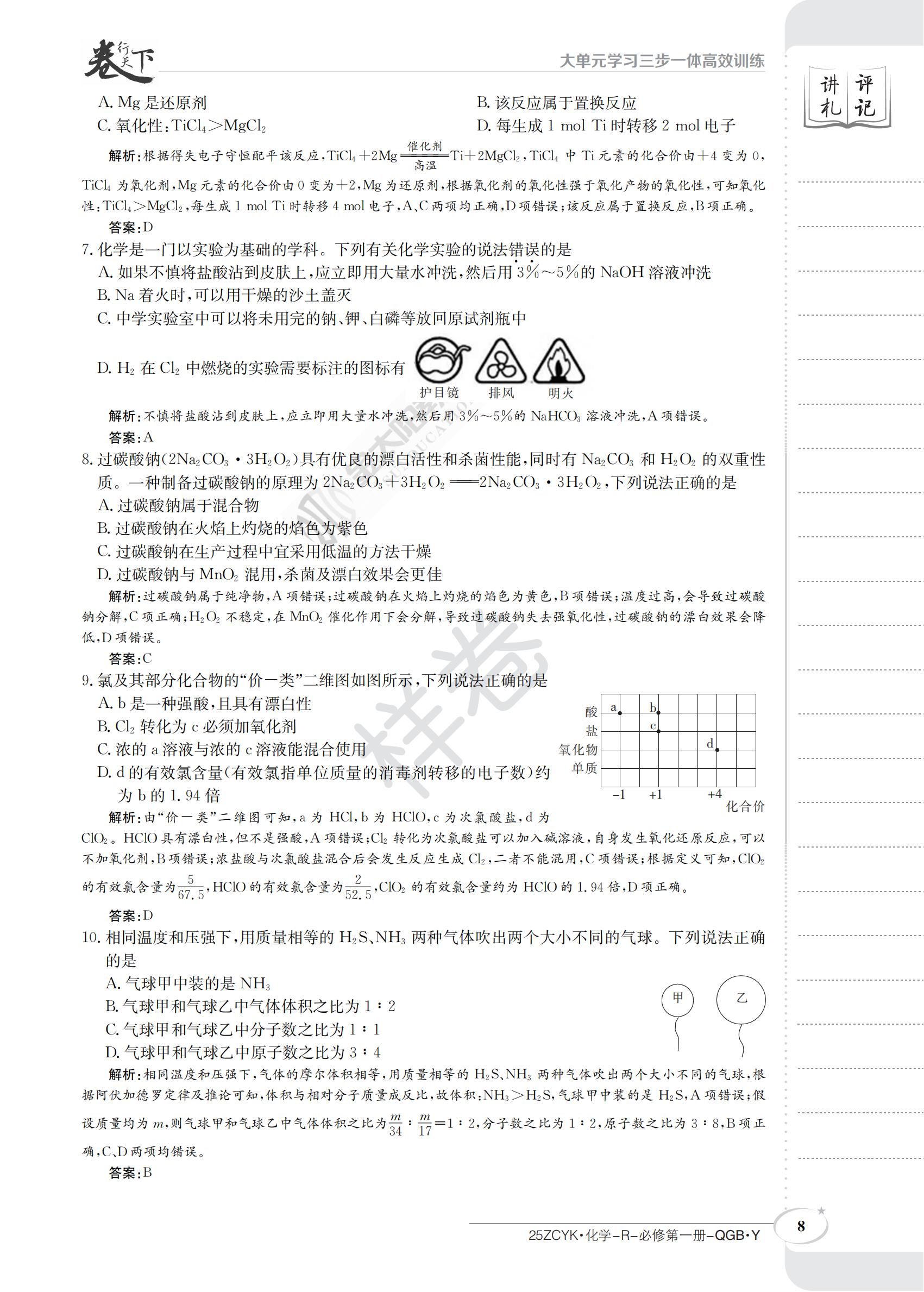 2023-2024年陕西省初中毕业暨升学模拟考 最后一卷试题(化学)