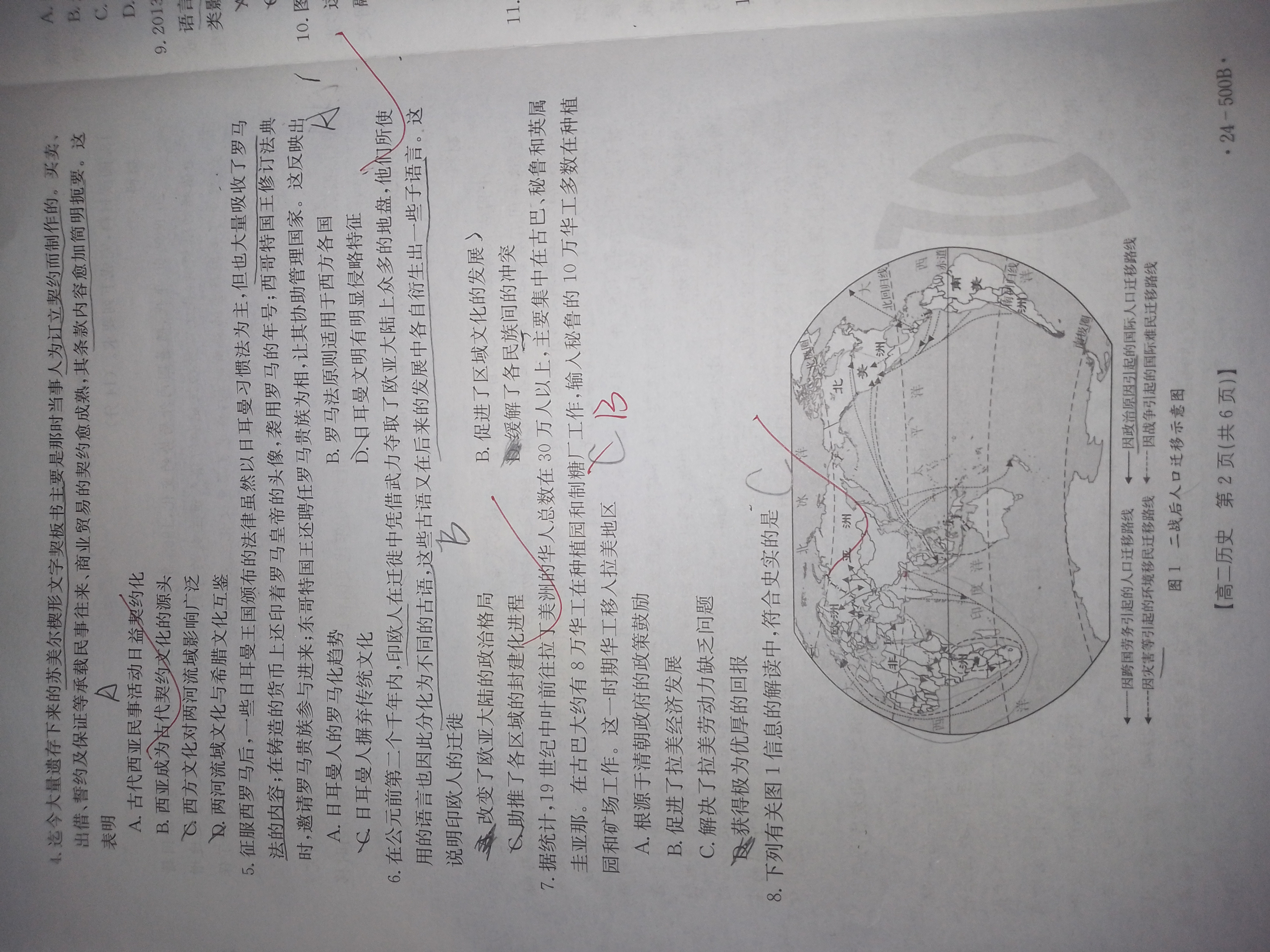 2024普通高等学校招生全国统一考试·临门一卷(二)2试题(历史)