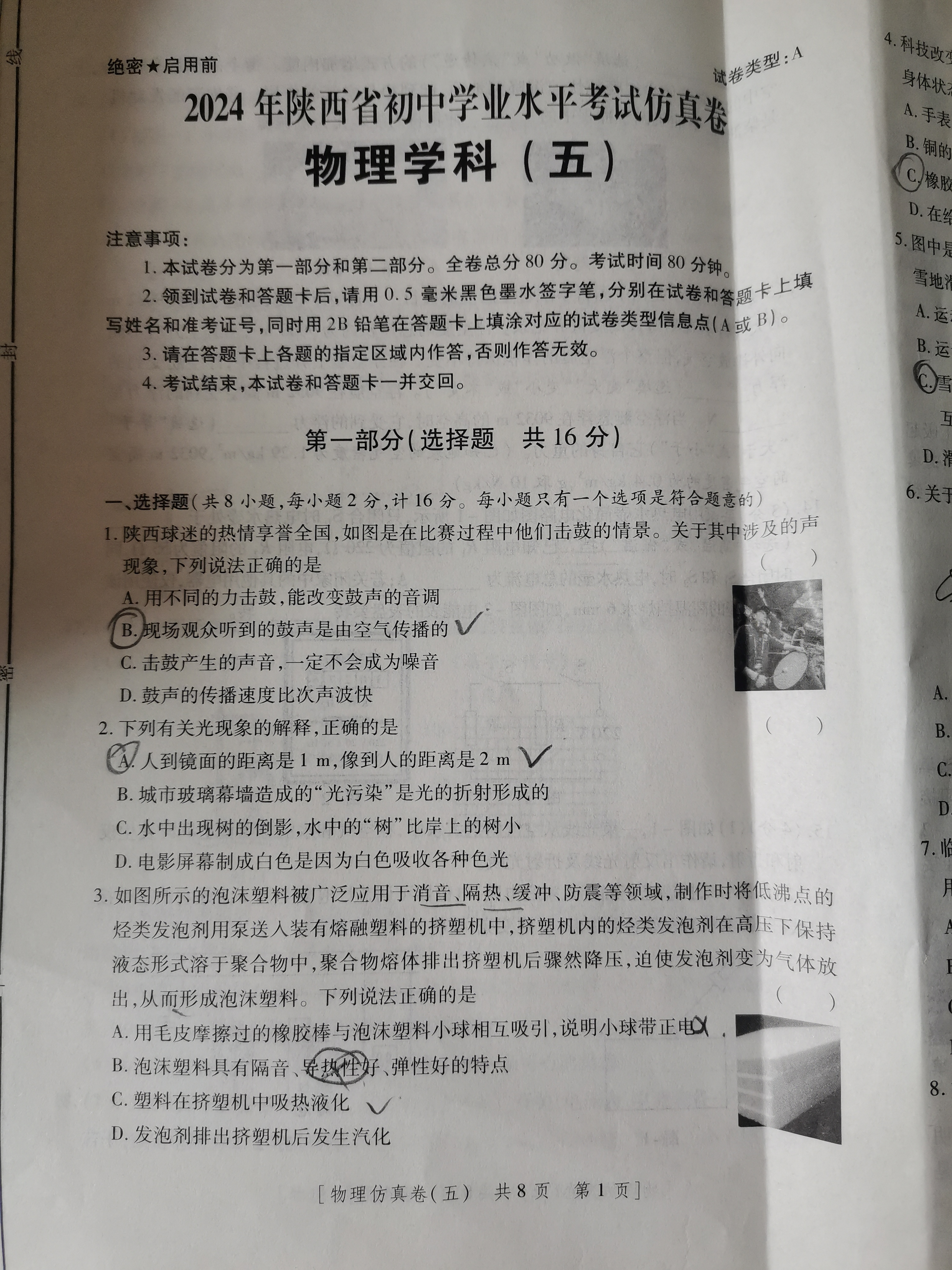 陕西省临渭区2024年高三质量检测试题答案(物理)