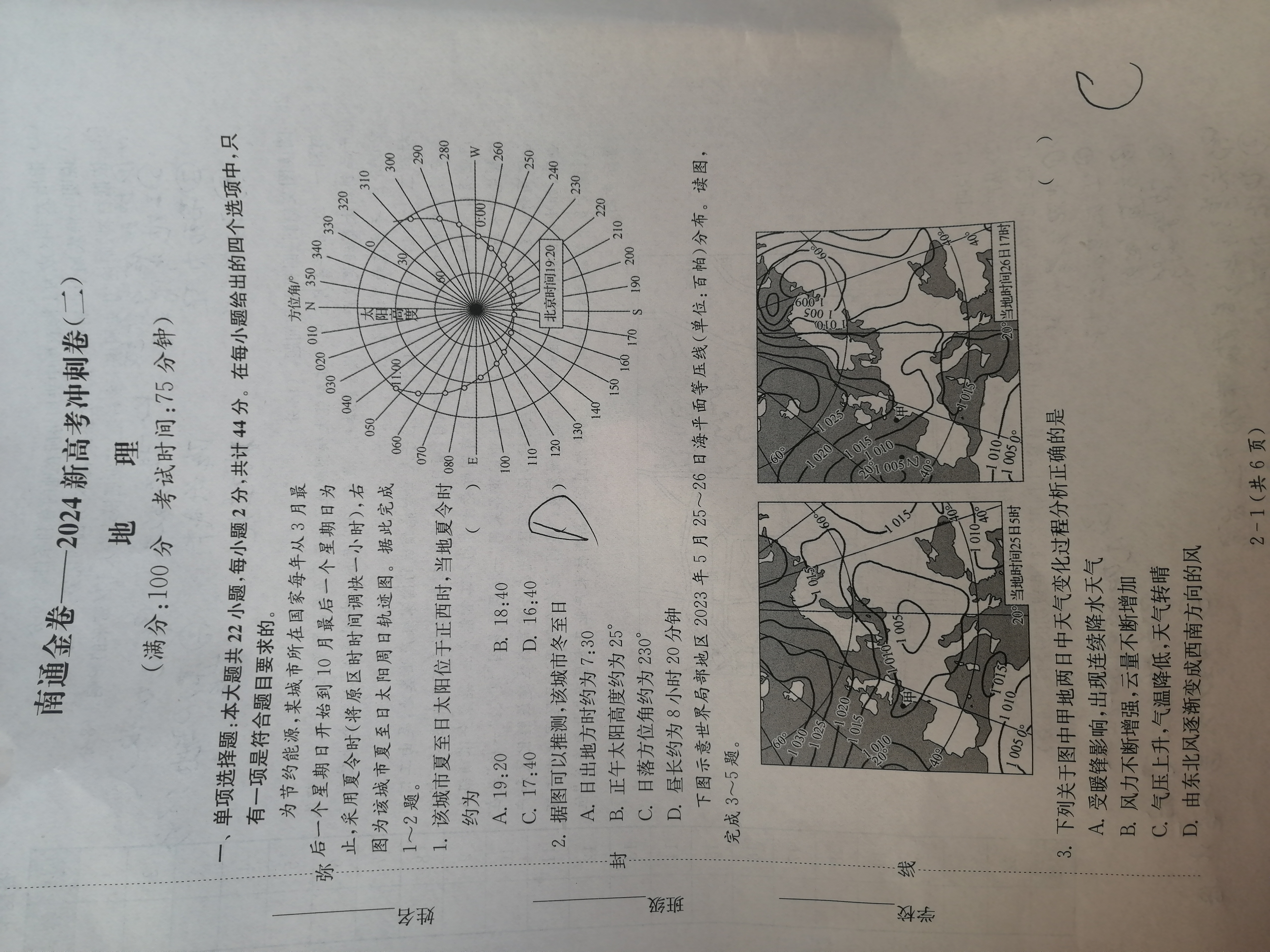 九师联盟 2024届高三2月开学考地理L答案