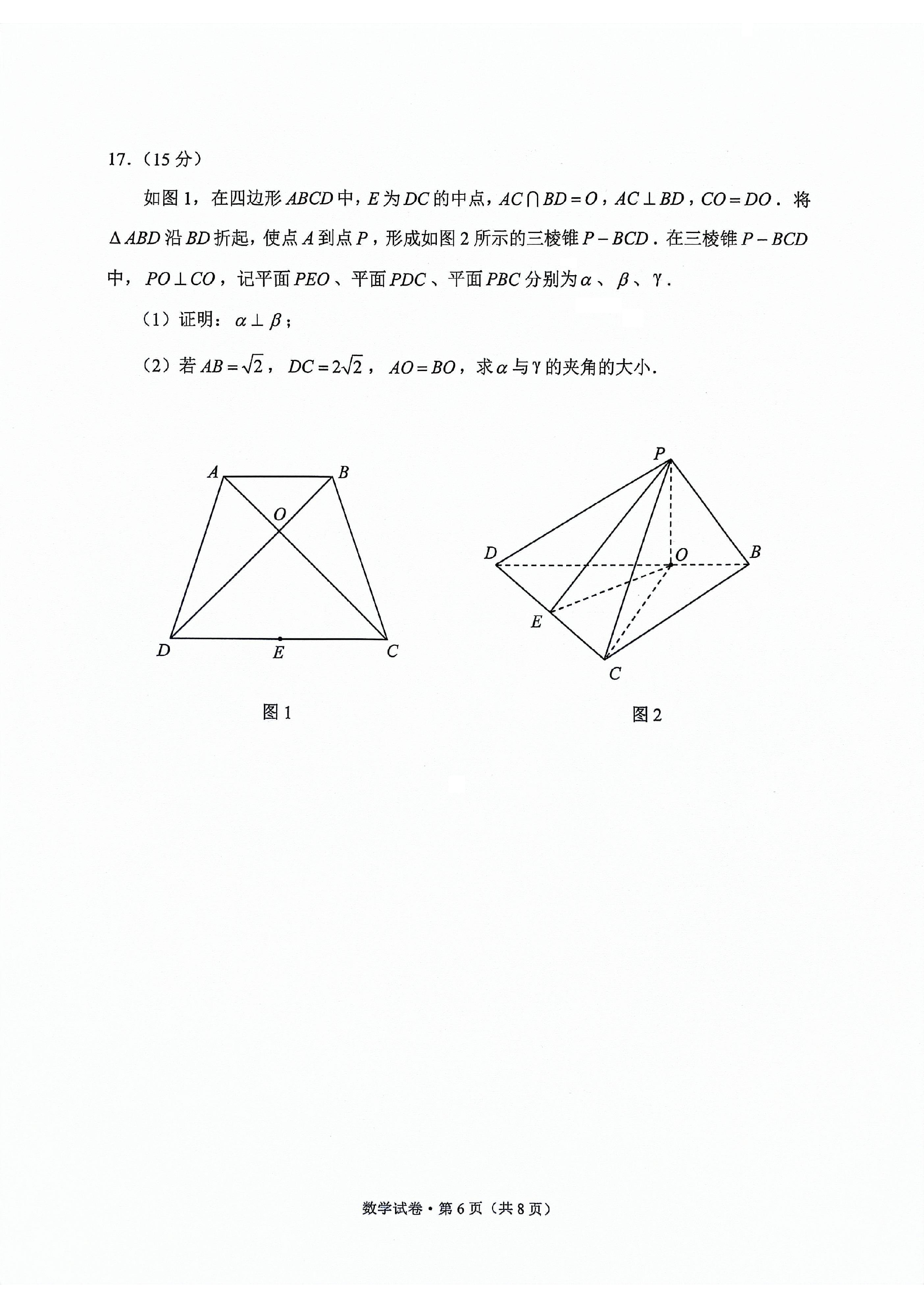 2024年绵阳市高中2021级第三次诊断性考试(绵阳三诊)试题(数学)