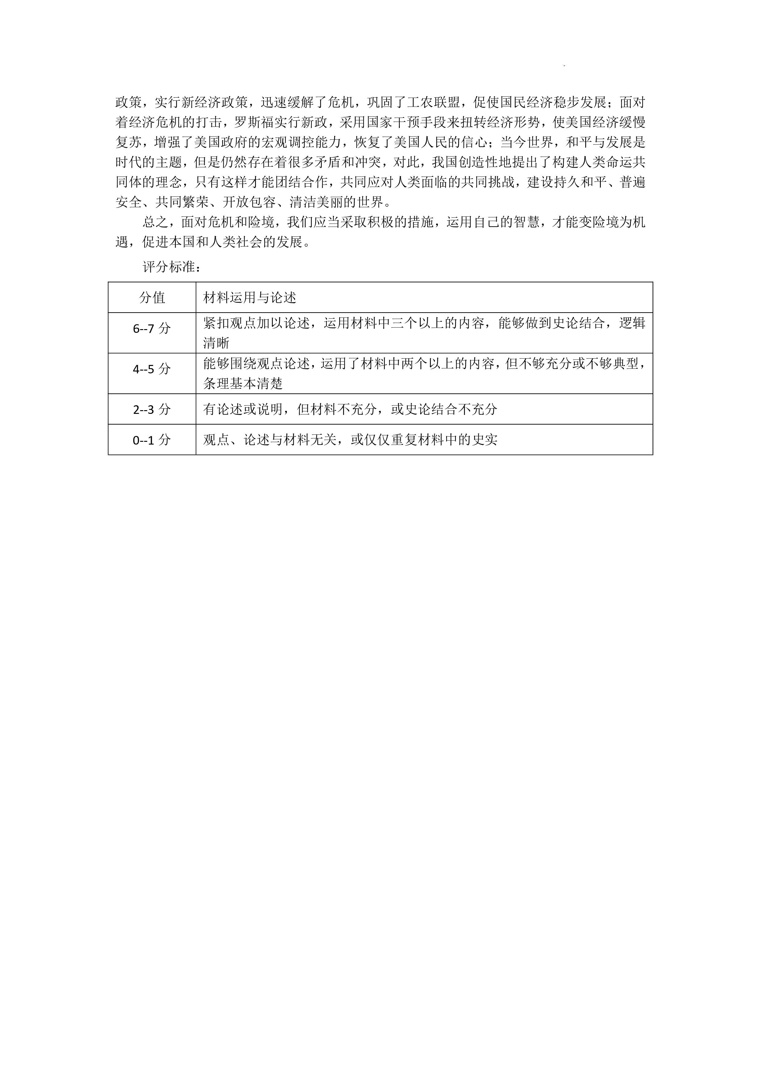 2023-2024学年高三金太阳1月联考(铅笔加聊天框)历史GZ答案