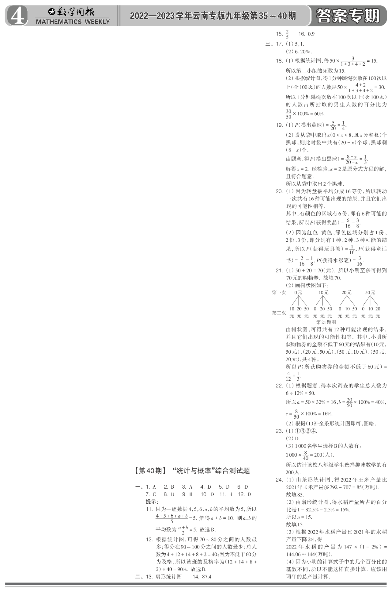 江苏省2023-2024学年九年级学情调研测试数学答案