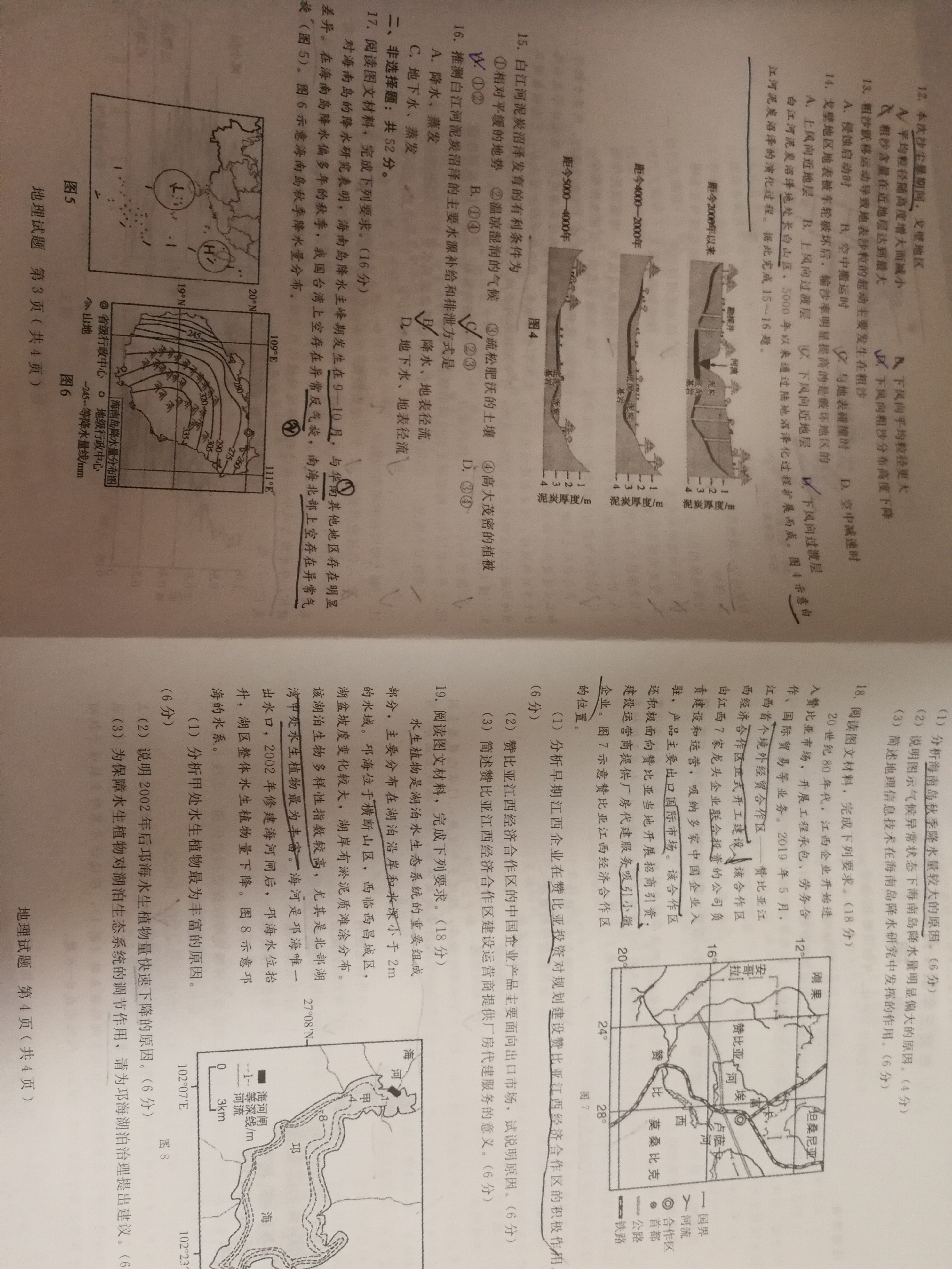 2024届衡水金卷先享题 压轴卷(河北专版)地理(一)1答案