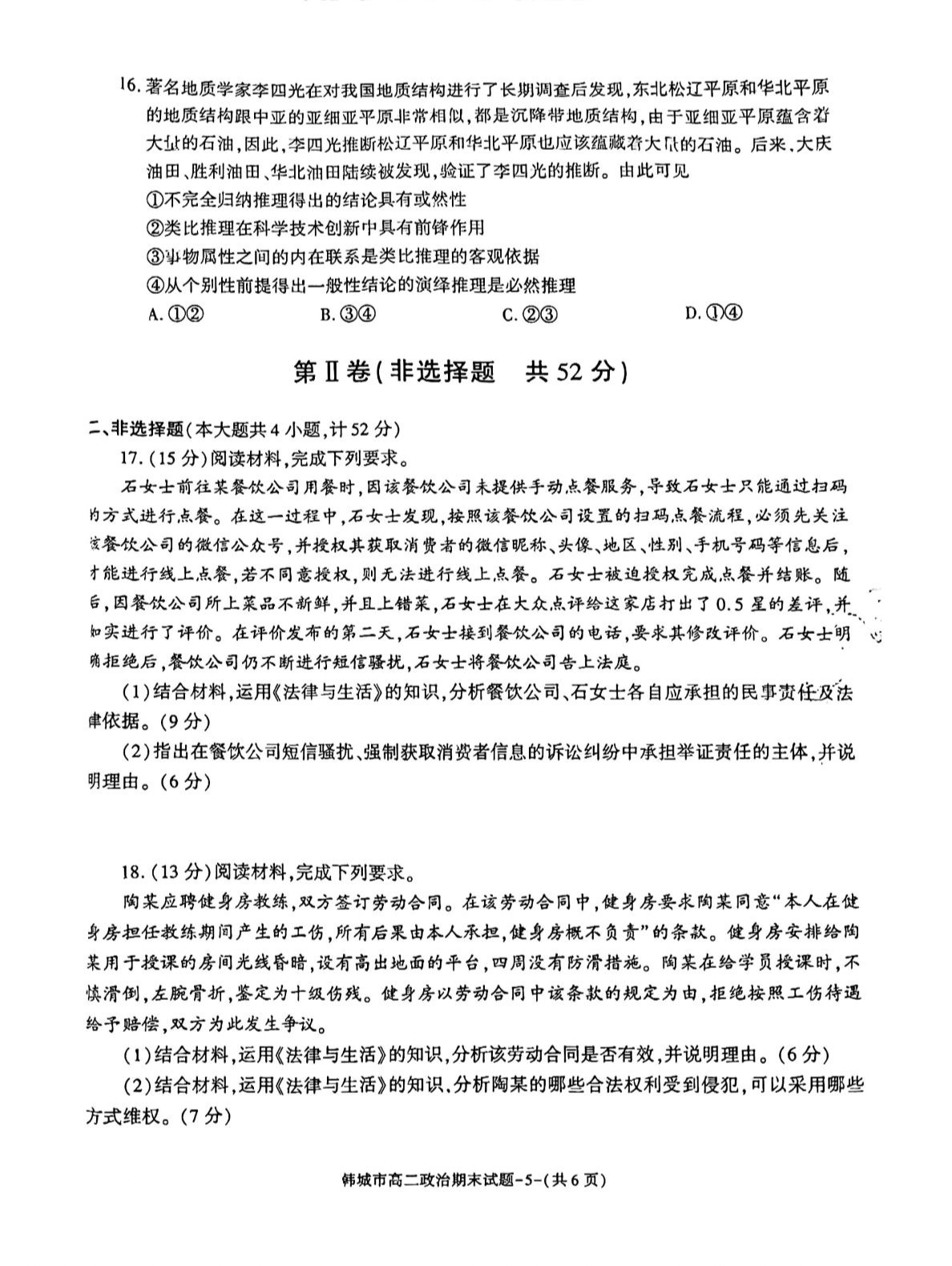 河北省2024年中考模拟试卷(点亮型)试题(政治)