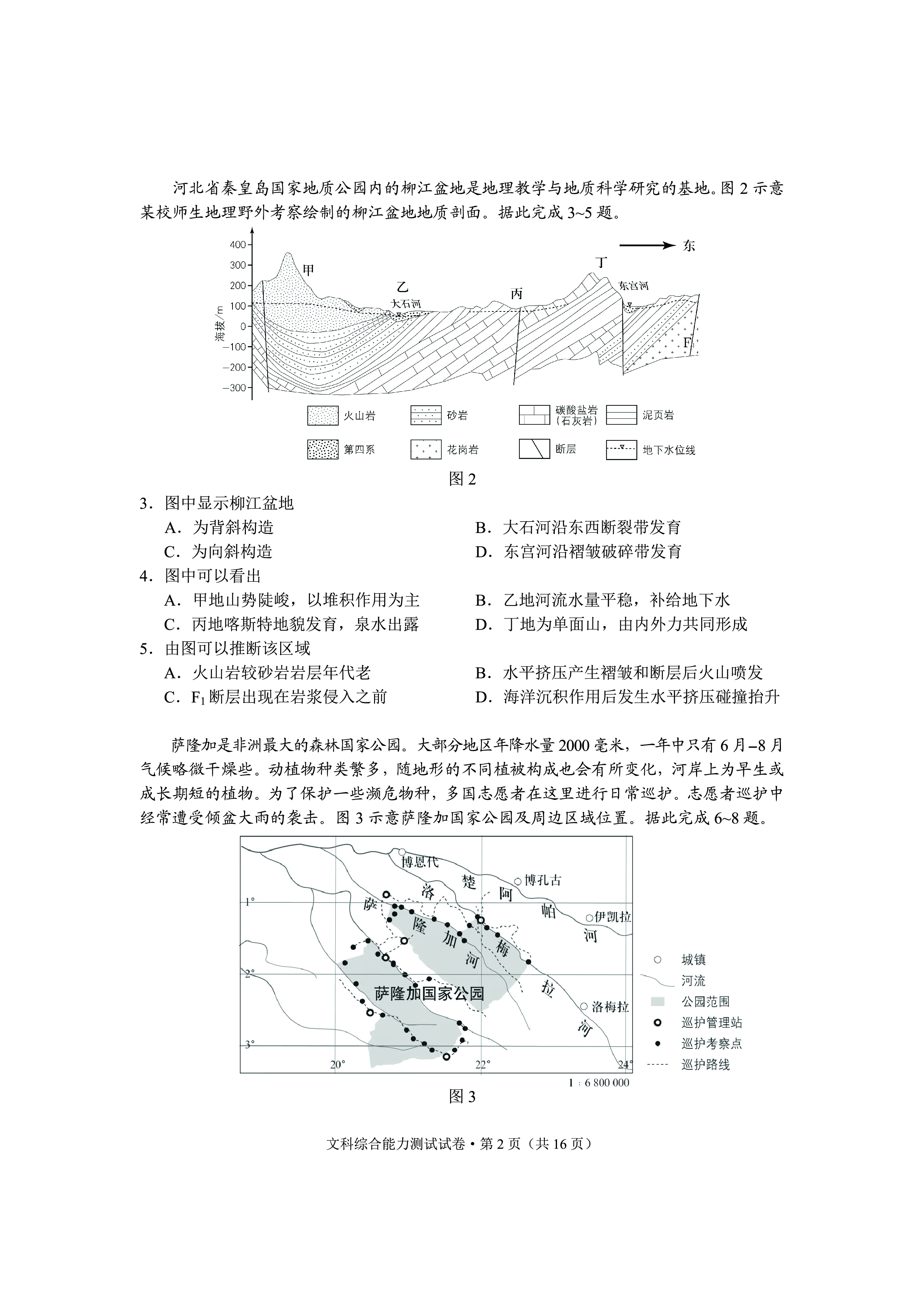 [九师联盟]2023~2024学年高三核心模拟卷(中)(六)6文科综合答案