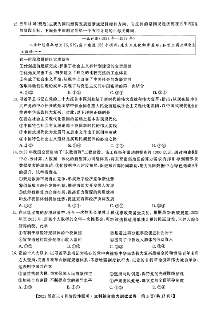 2024届衡中同卷 调研卷 全国卷 文科综合(二)2答案