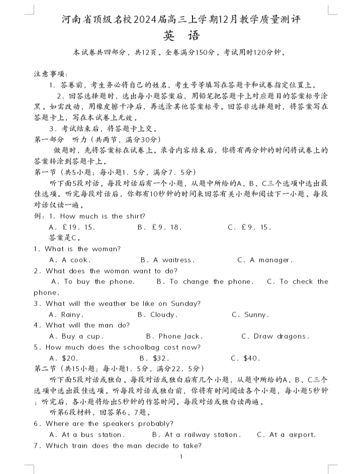 神州智达 2023-2024高三省级联测考试 质检卷Ⅱ(三)3英语答案