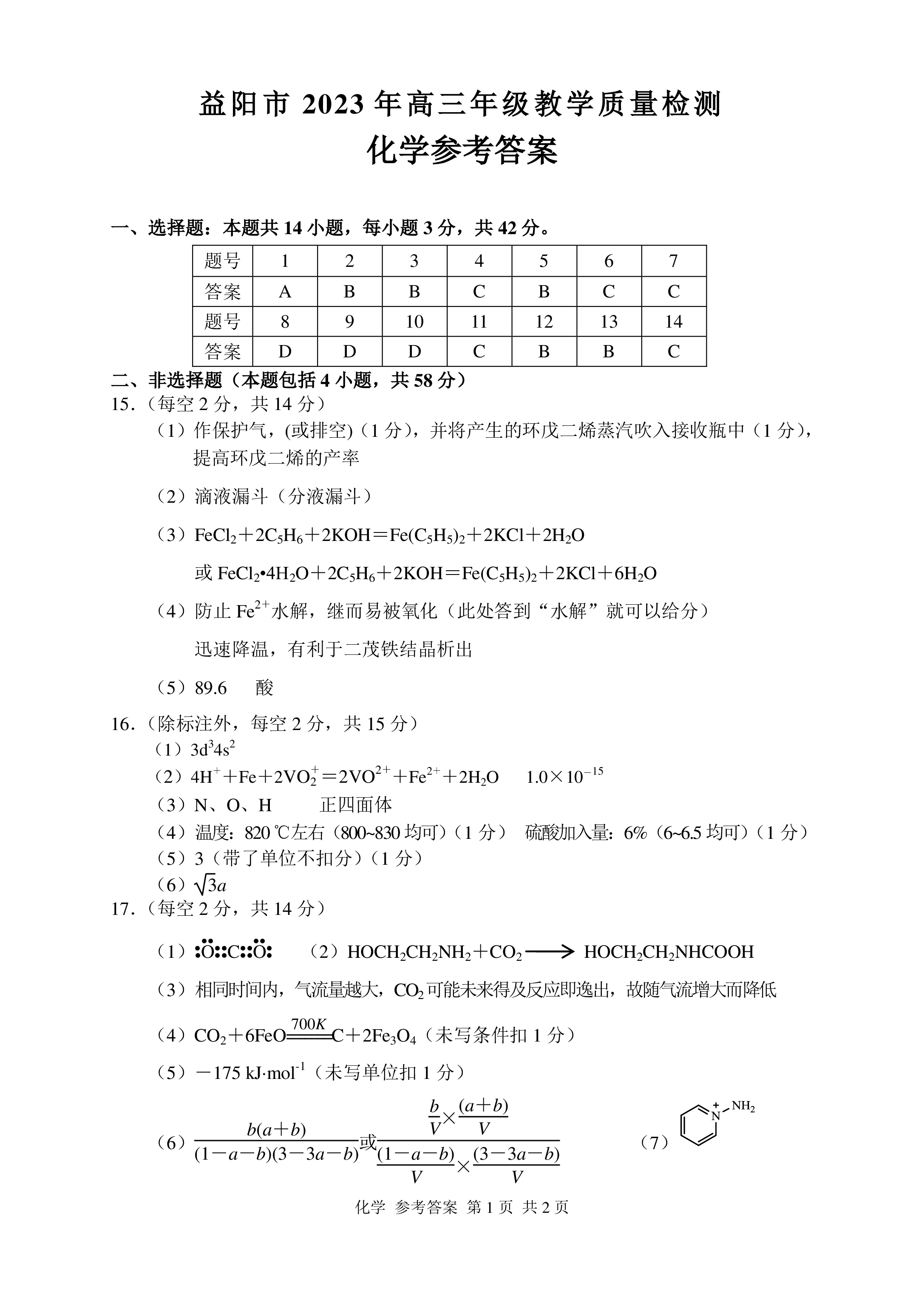 5贵阳市2024届高三年级摸底考试（8月）化学