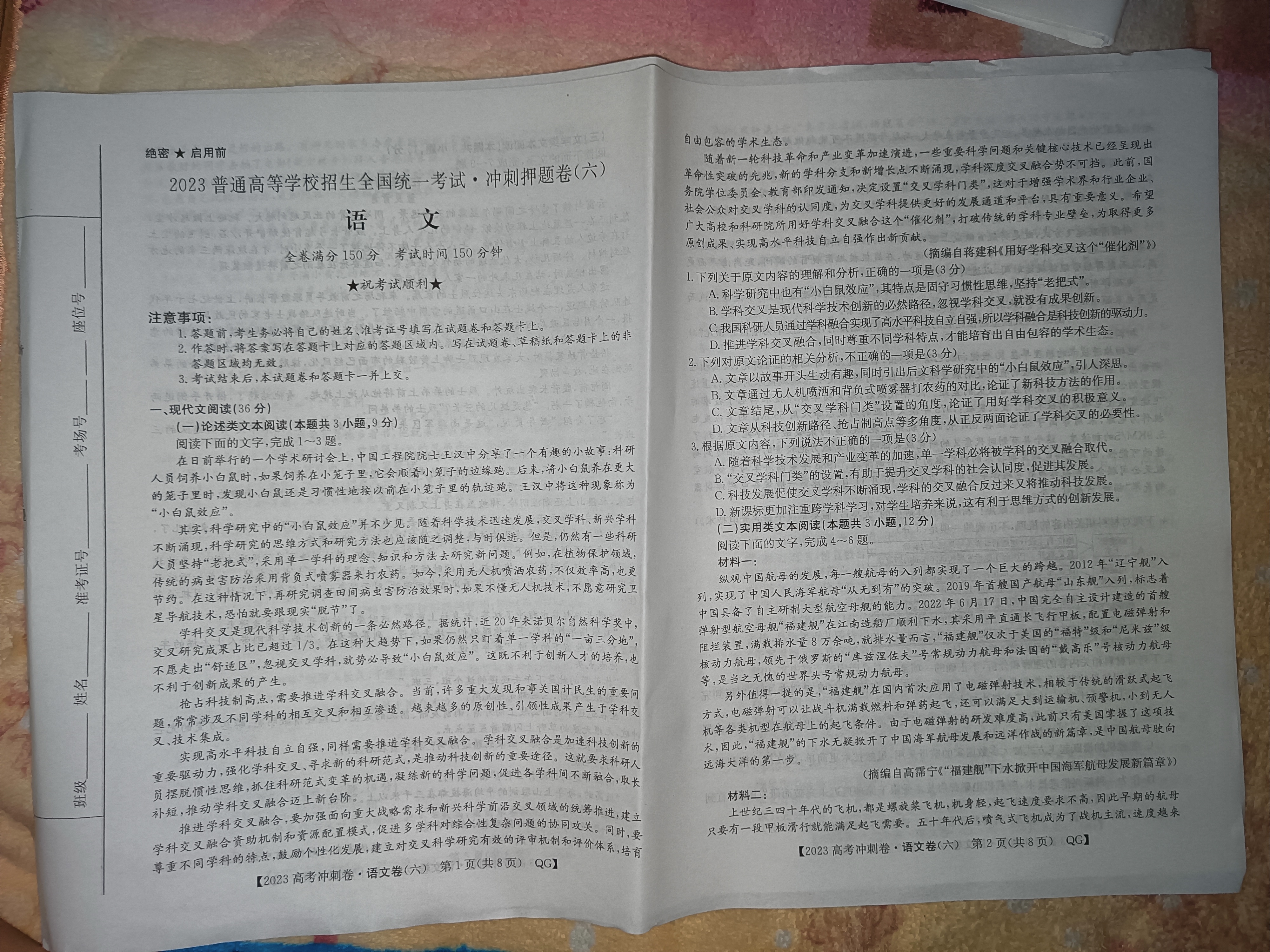 衡水金卷先享题摸底卷三2023-2024语文