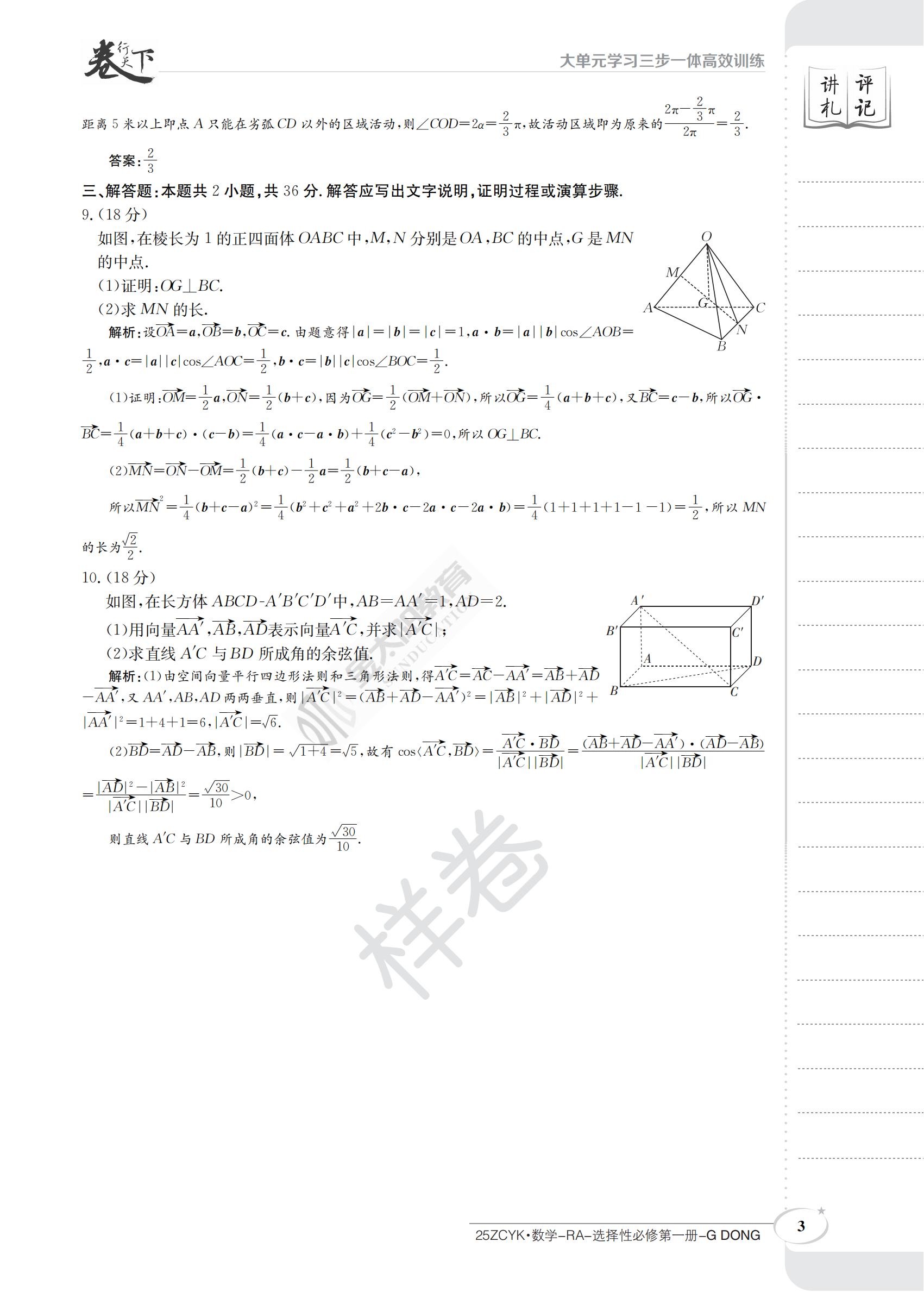 2024年河北省九年级毕业升学模拟测评(6月)答案(数学)