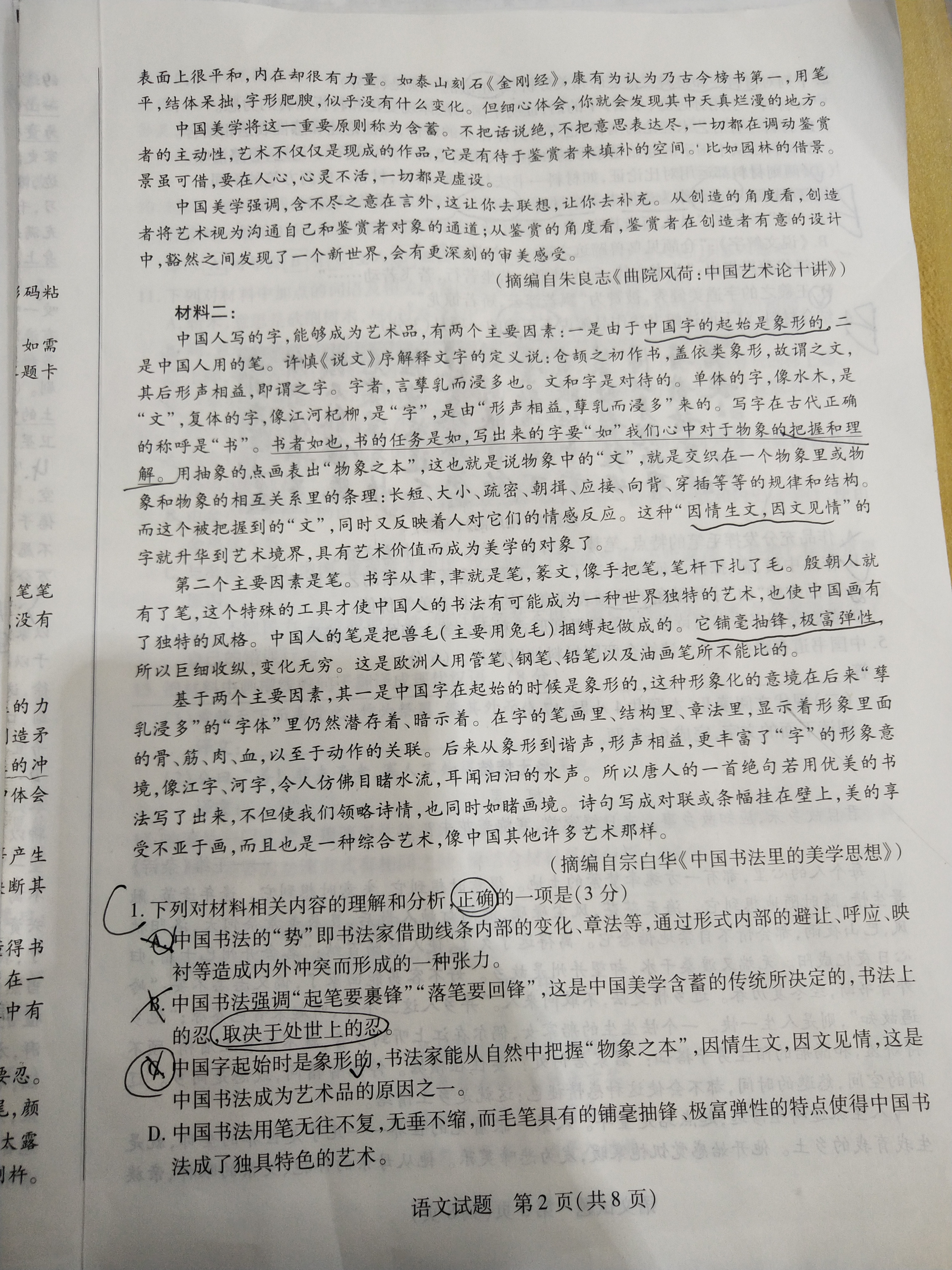 湖南省娄底市2024届高考仿真模拟考试语文试题