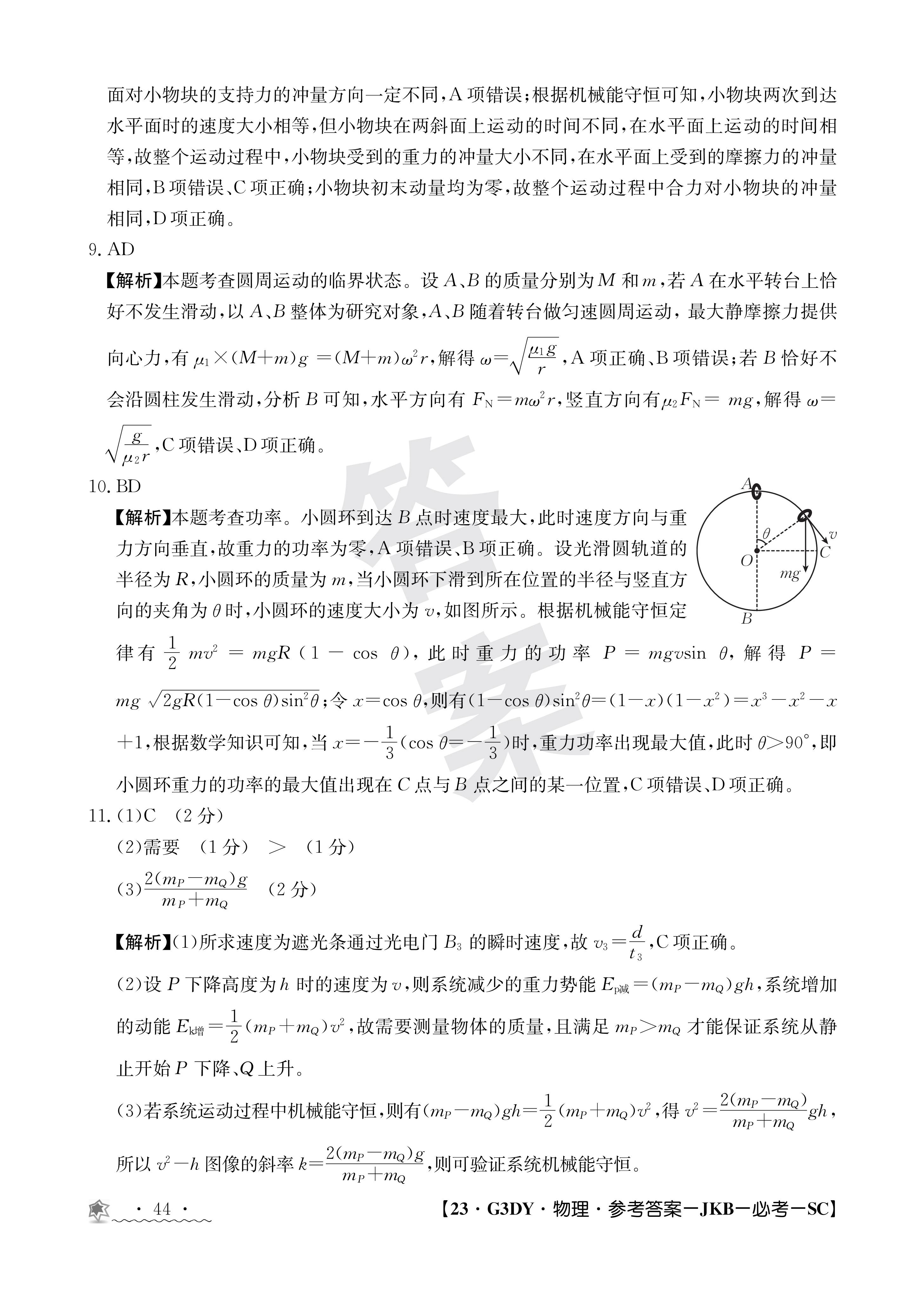 金科大联考·2023-2024学年高二上学期9月月考(24057B)物理试题