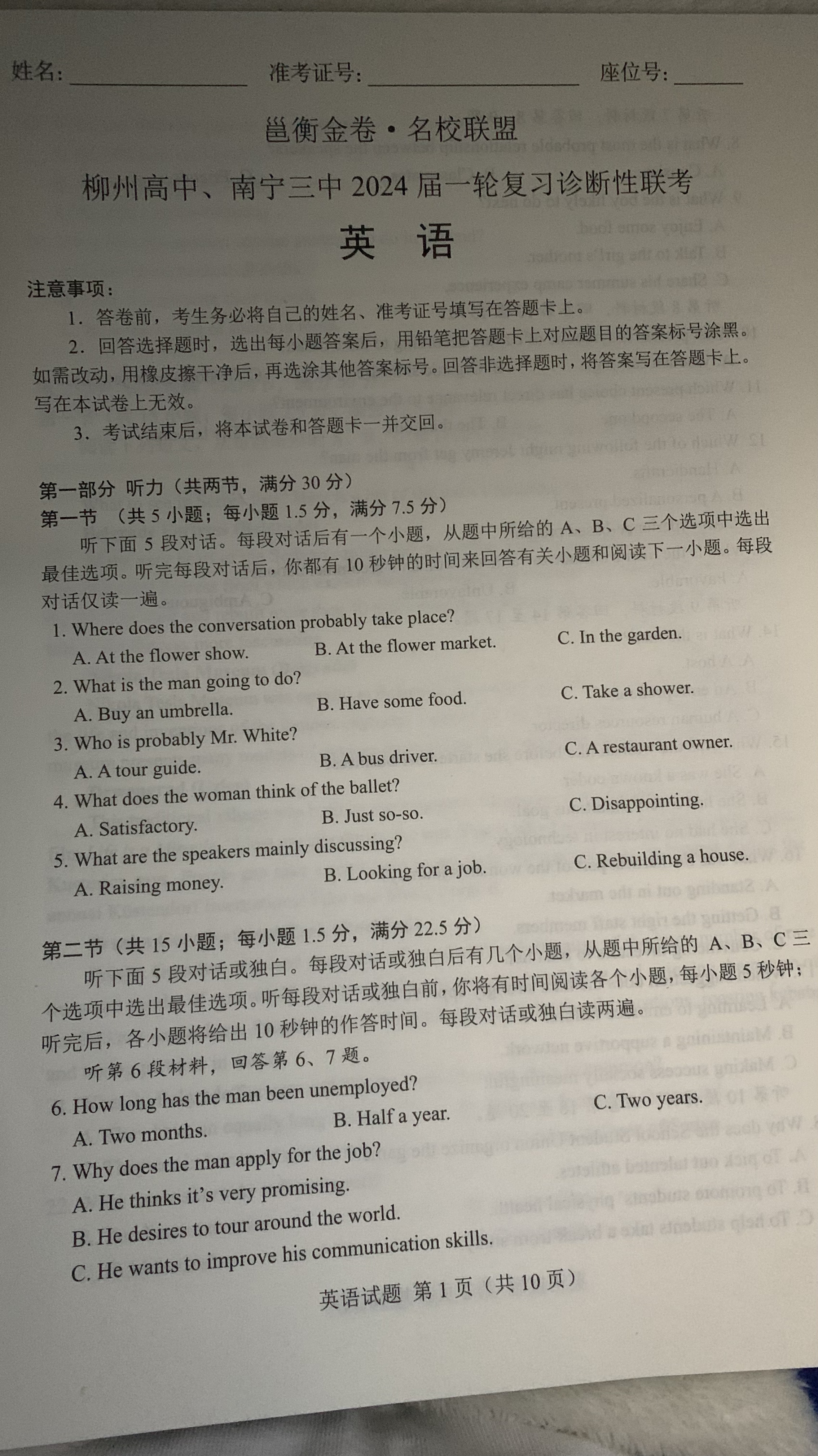 四川省成都七中高2023~2024学年度2024届高三(下)入学考试(2月)英语答案