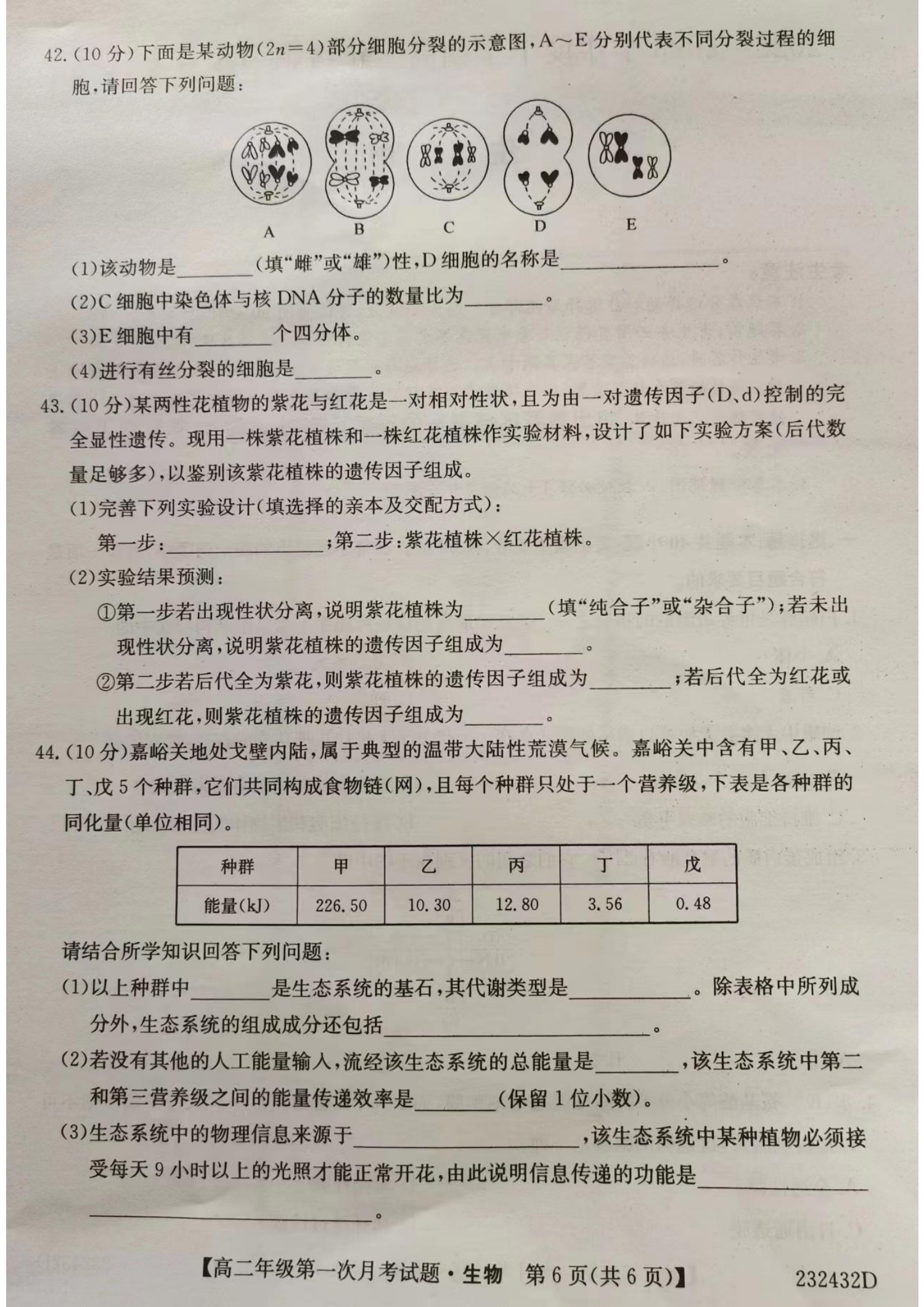 安徽省2023-2024学年度七年级上学期期中综合评估【2LR】生物试卷答案