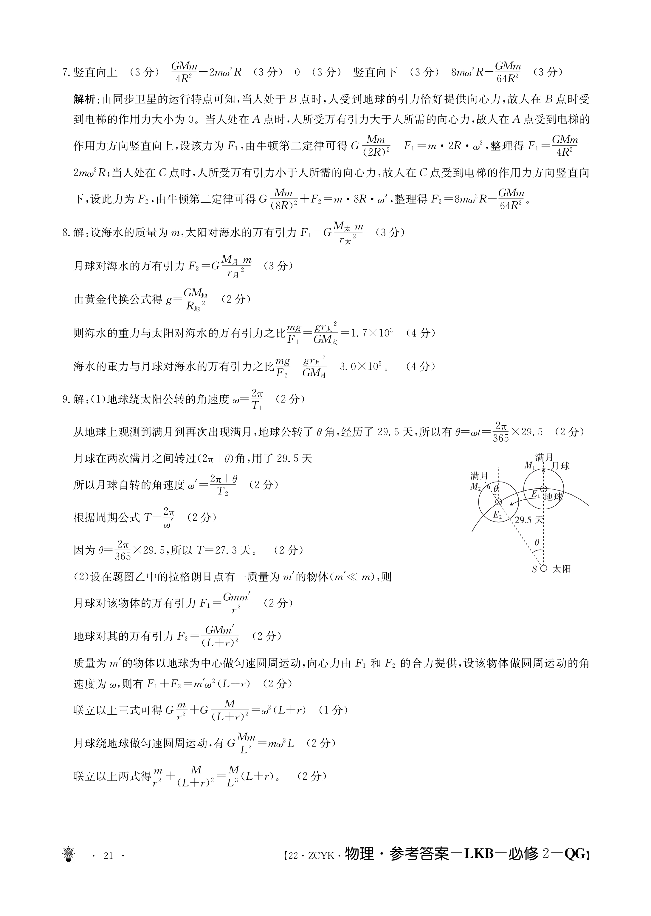 河南省普高联考2023-2024学年高三测评（二）物理试题及参考答案