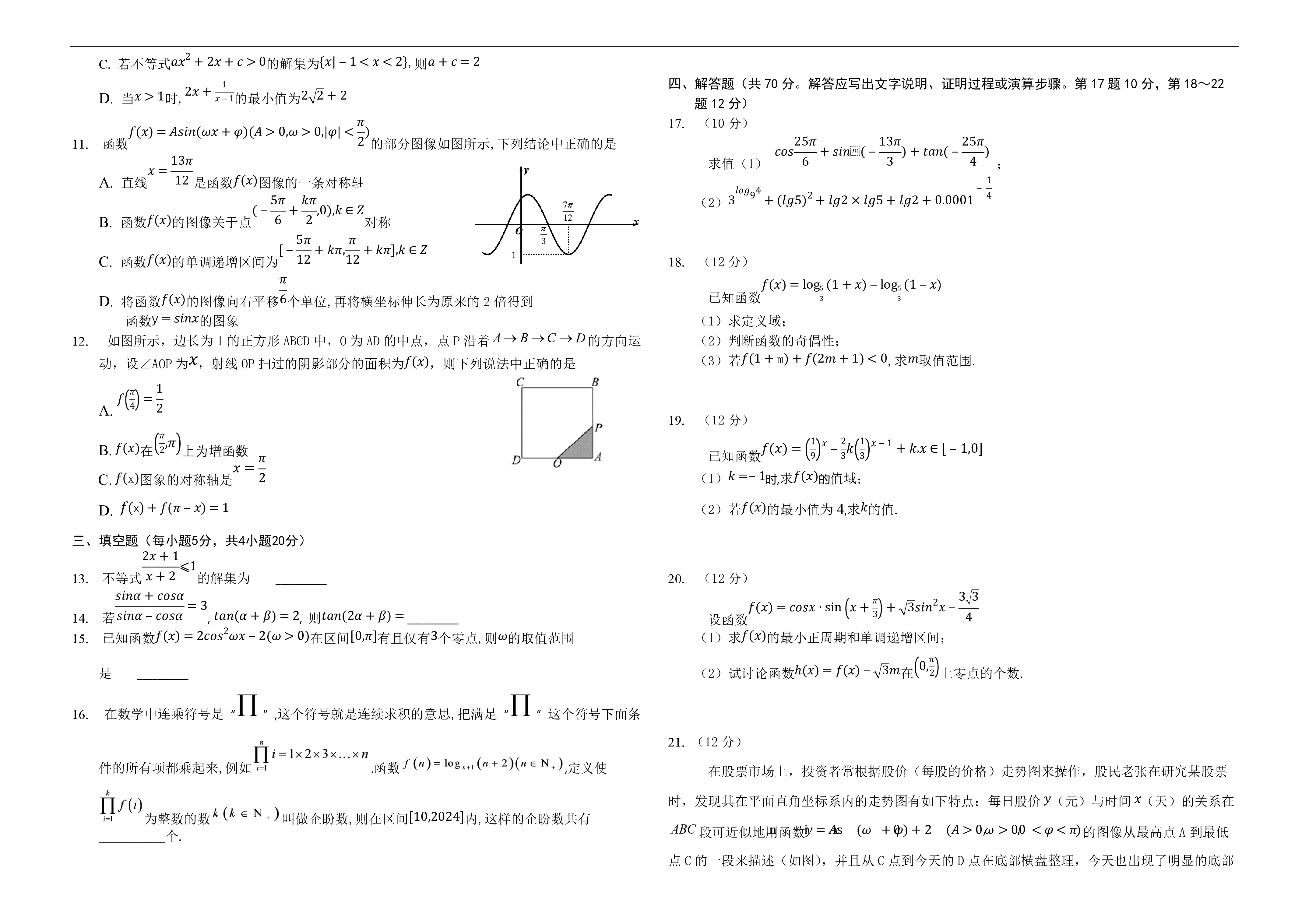 [神州智达]2024年普通高中学业水平选择性考试(调研卷Ⅱ)(二)2数学答案