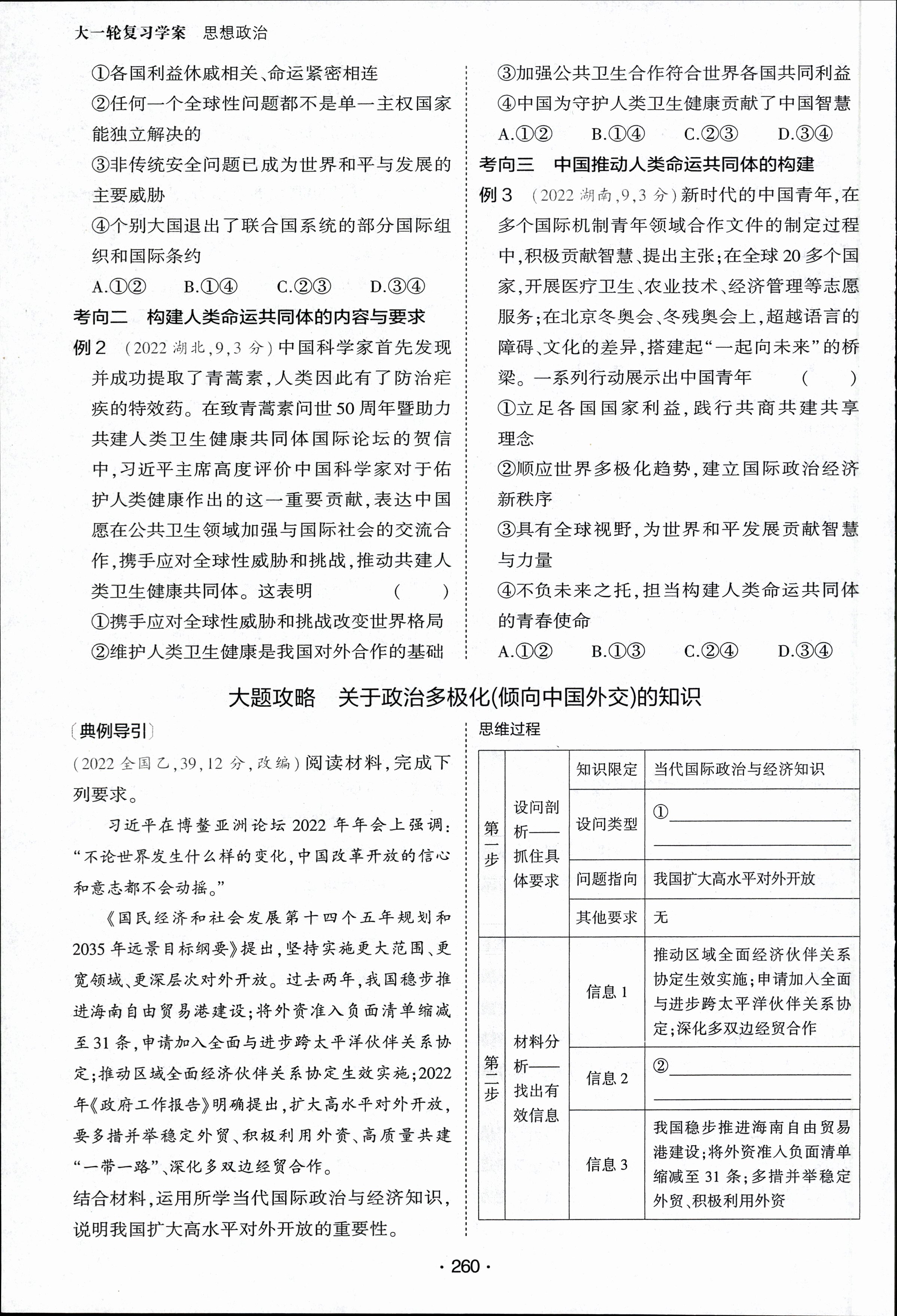 2023-2024衡水金卷先享题 高三一轮复习单元检测卷(辽宁专版)/思想政治(1-21)答案