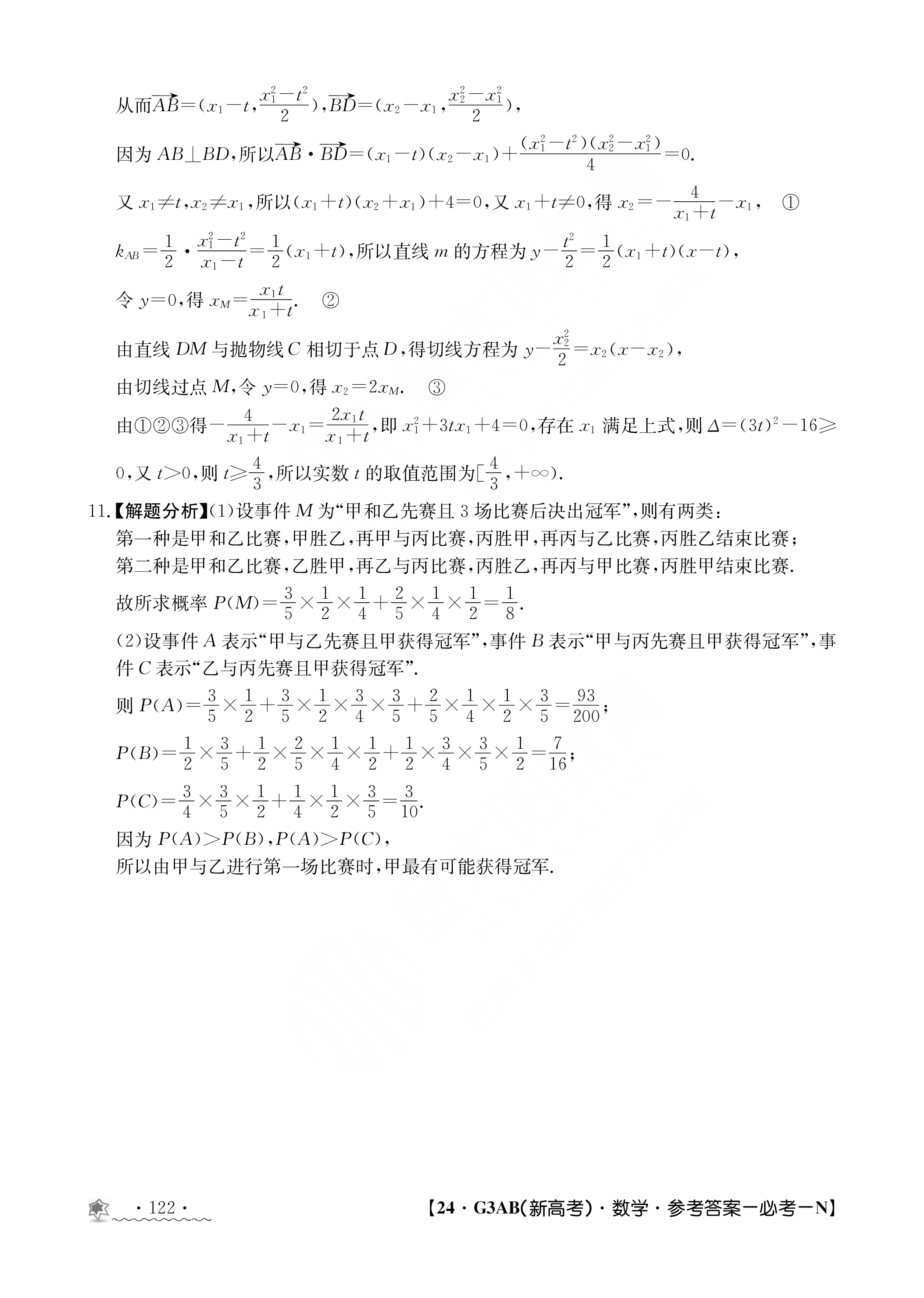 炎德文化数学2024年普通高等学校招生全国统一考试考前演练一答案