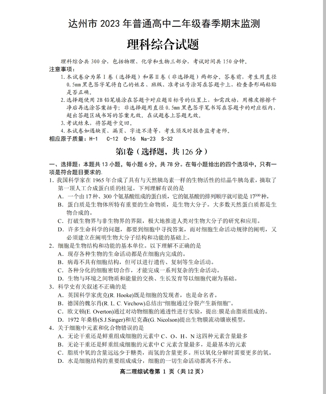 2024届衡水金卷先享题 调研卷(新教材C)理综(一)1答案