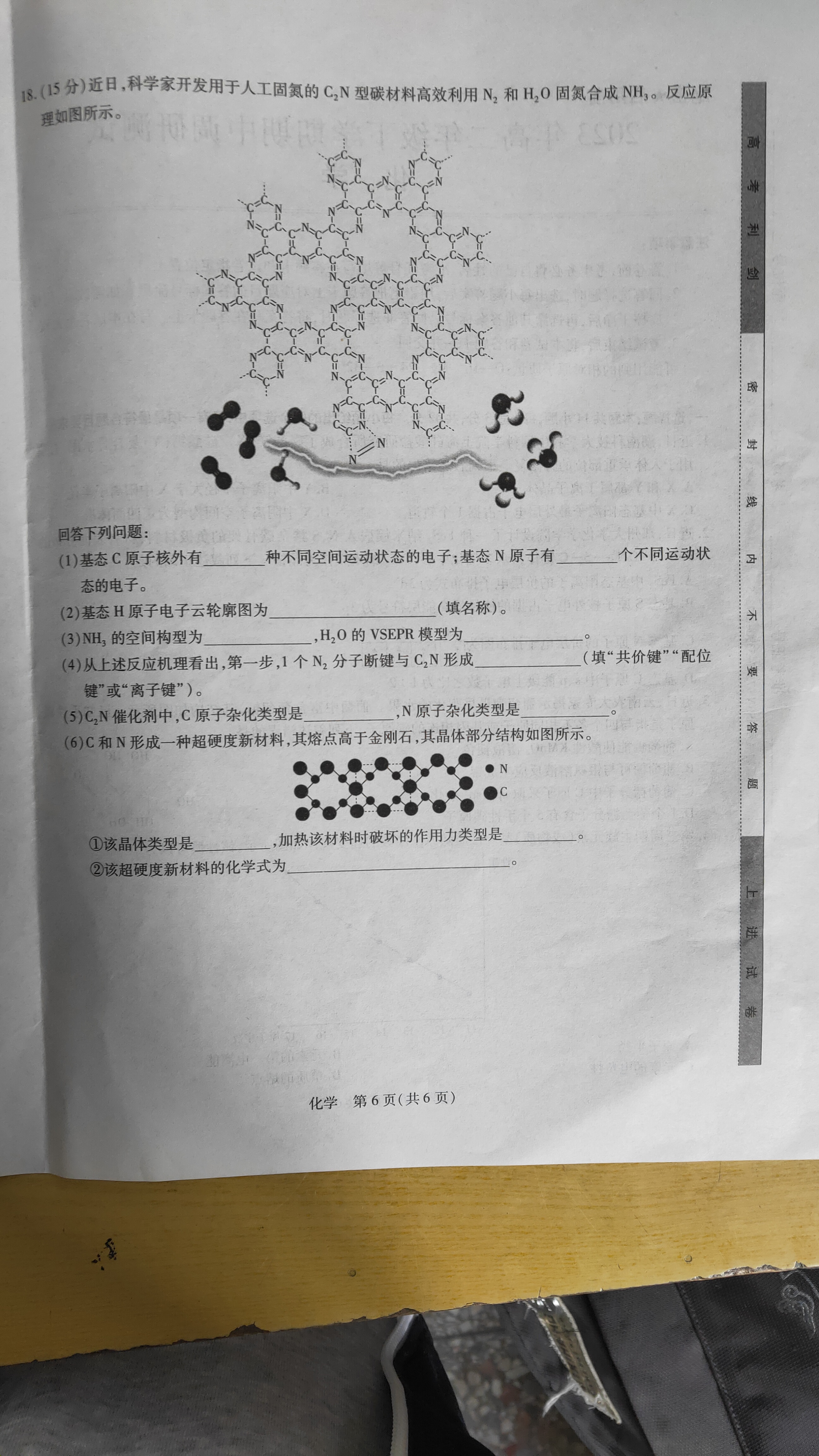 炎德英才大联考长沙市一中2024届高三月考试卷(五)化学第十五题